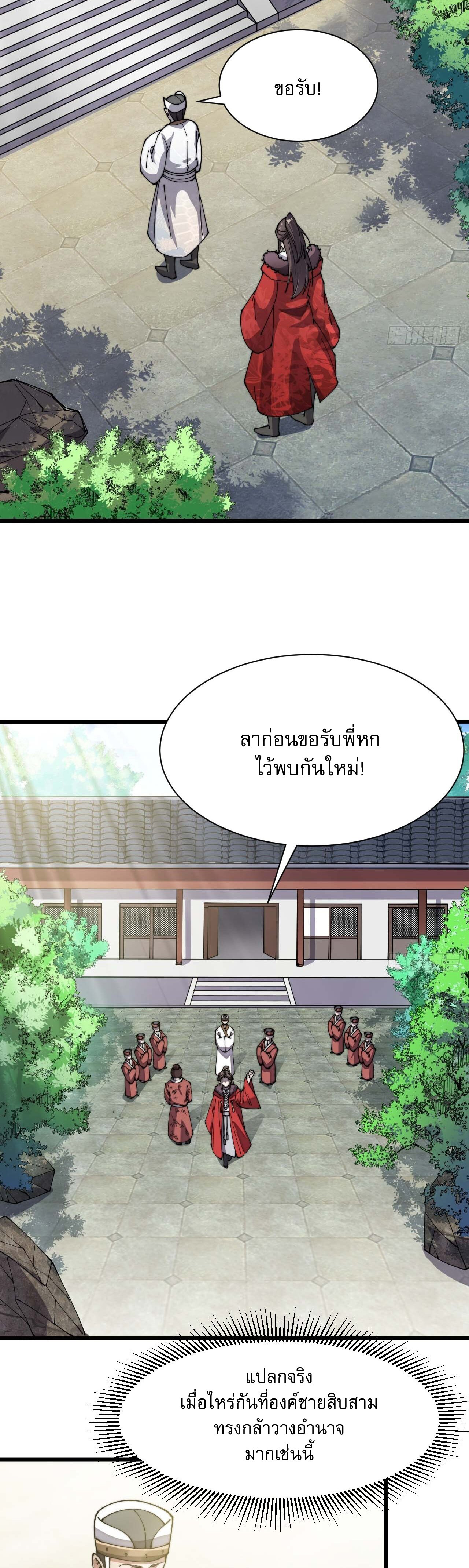ผมมันไม่ใช่ลูกรักของพระเจ้า ตอนที่ 3 หน้า 9