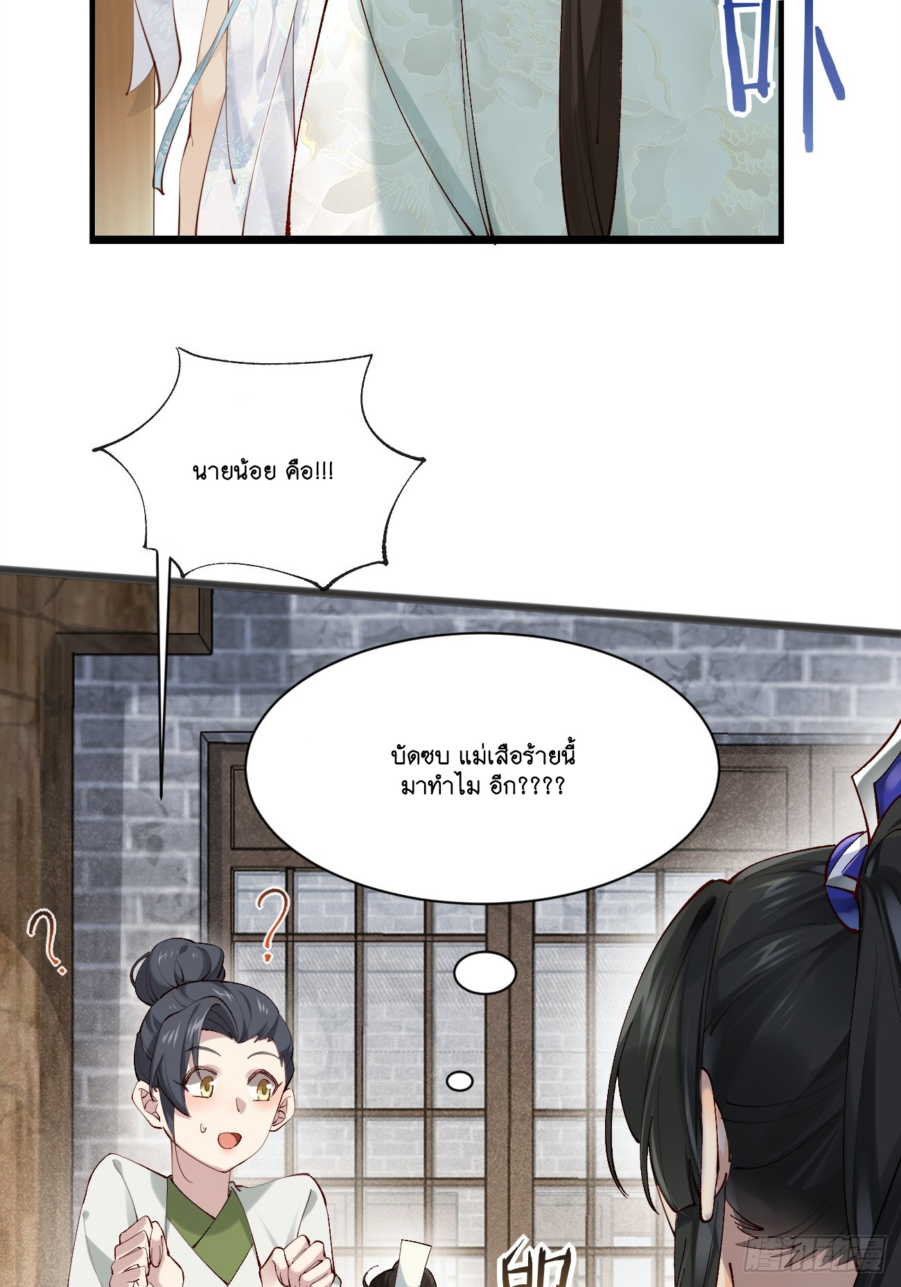 Prince Biexiu ตอนที่ 3 หน้า 34