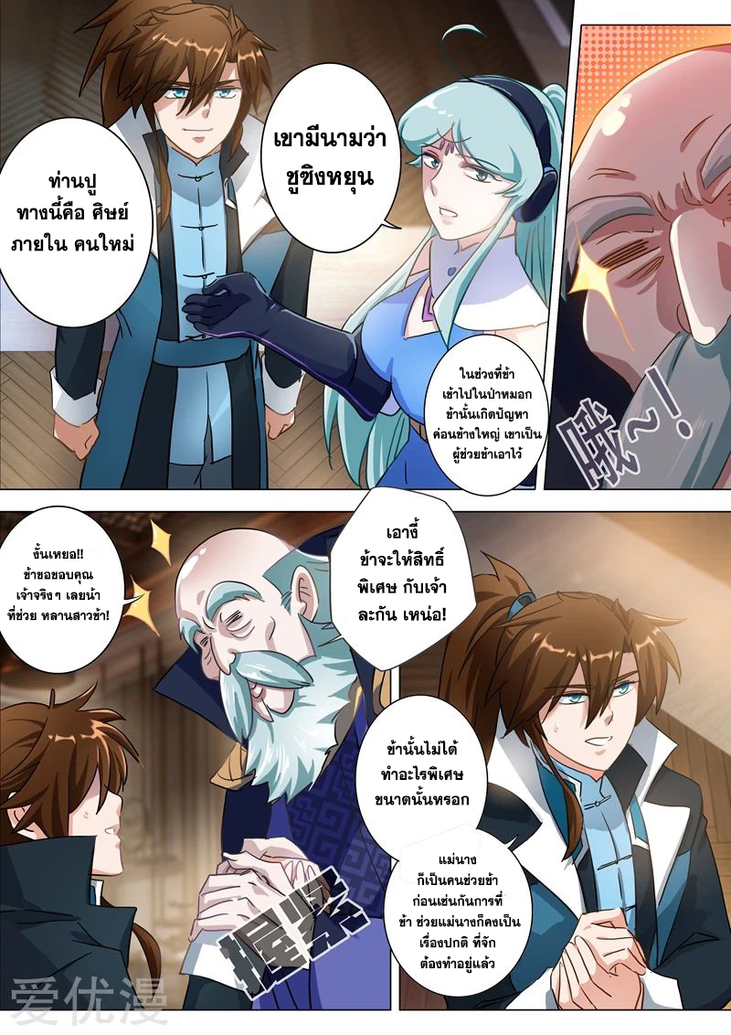 ดาบวิญญาณราชัน spirit sword sovereign ตอนที่ 173 หน้า 9