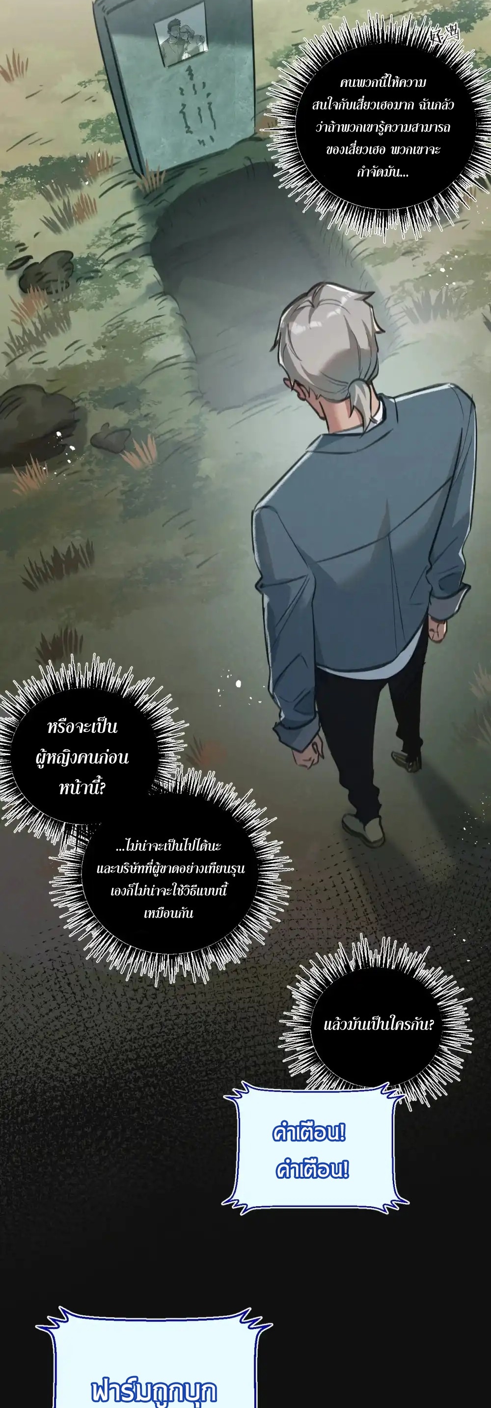 สุดยอดฟาร์มวันสิ้นโลก ตอนที่ 31 หน้า 23