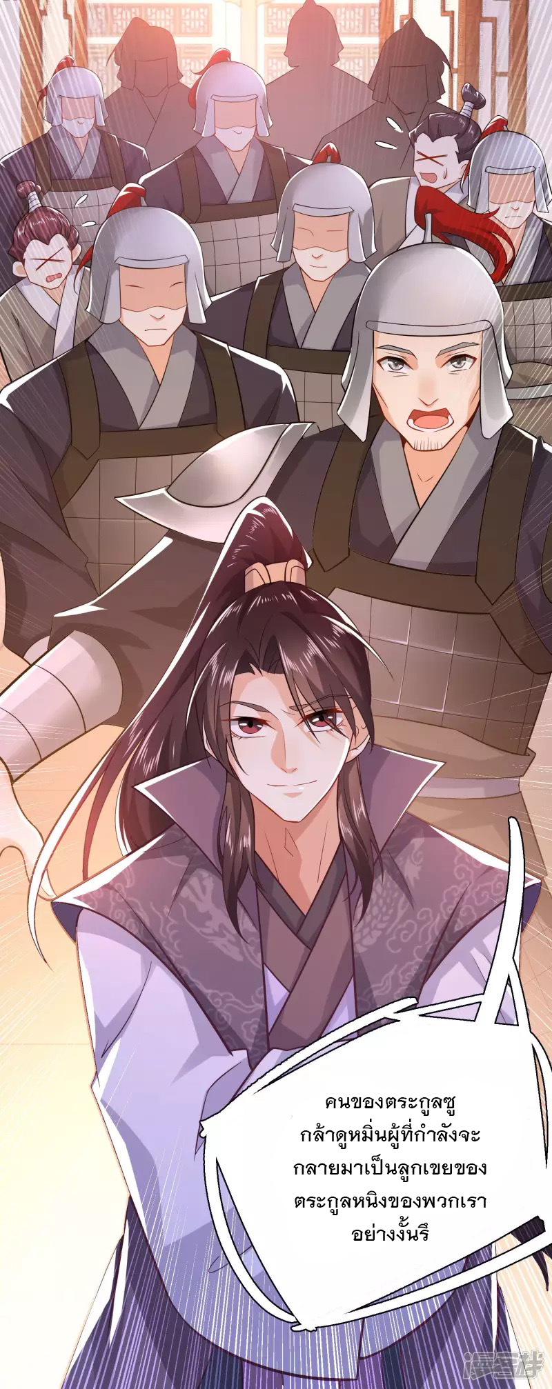 ลูกเขยที่แข็งแกร่งที่สุดในประวัติศาสตร์ ตอนที่ 10 หน้า 21
