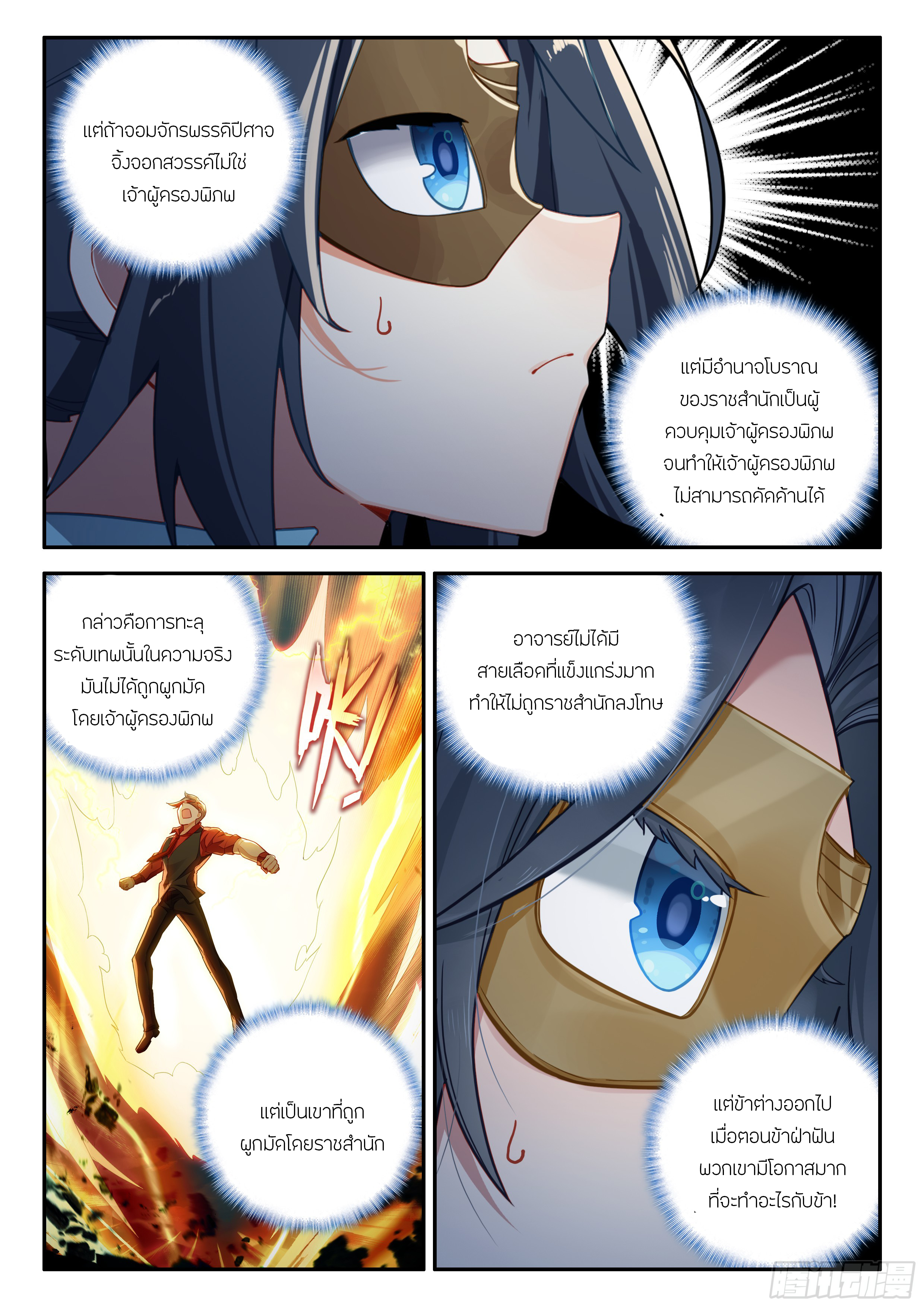 Douluo Dalu 5 - Rebirth of Tang san ตอนที่ 140 หน้า 14