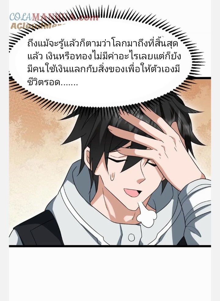 ฉันมีเซฟเฮาว์ในวันโลกาวินาศ ตอนที่ 20 หน้า 15