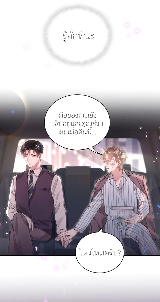 Get Married (BL) ตอนที่ 26 หน้า 31