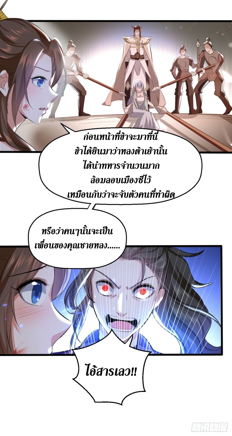 [จบ] ระบบบ้าคลั่ง ตอนที่ 16 หน้า 16