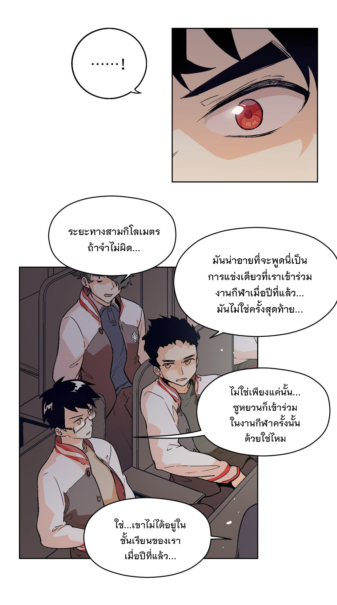 The King of Special Forces Reborn in School, Popular With Girls ตอนที่ 17 หน้า 11