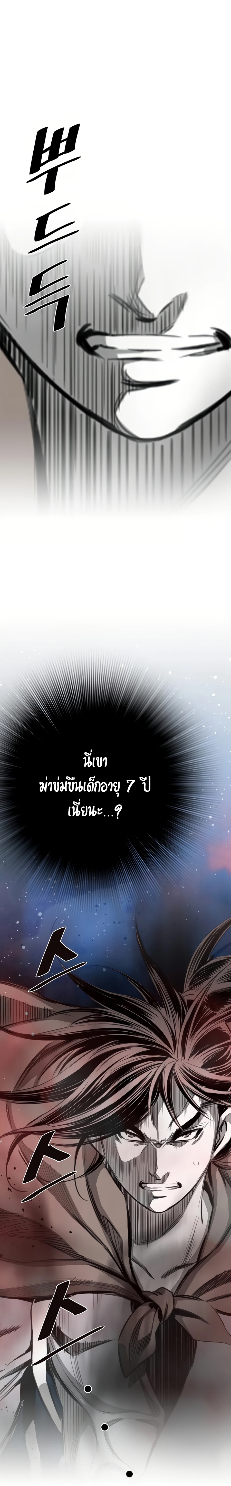 เส้นทางสู่สวรรค์ ตอนที่ 71 หน้า 11