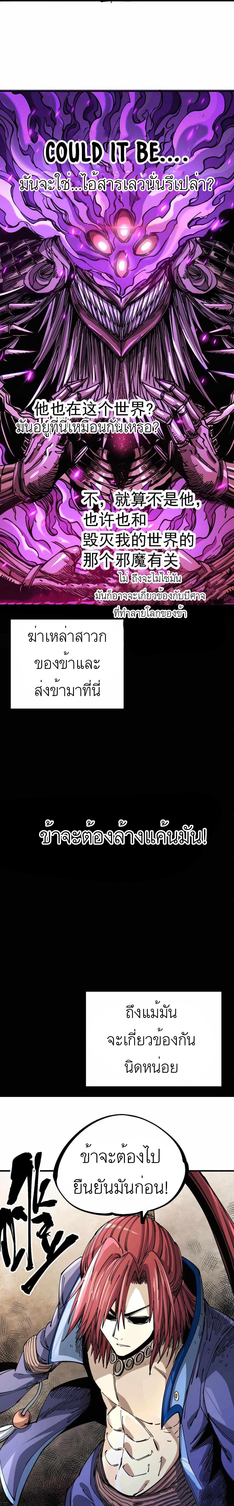 The Story of a Cursed Armor : เรื่องราวของเกราะต้องสาป ตอนที่ 3 หน้า 23