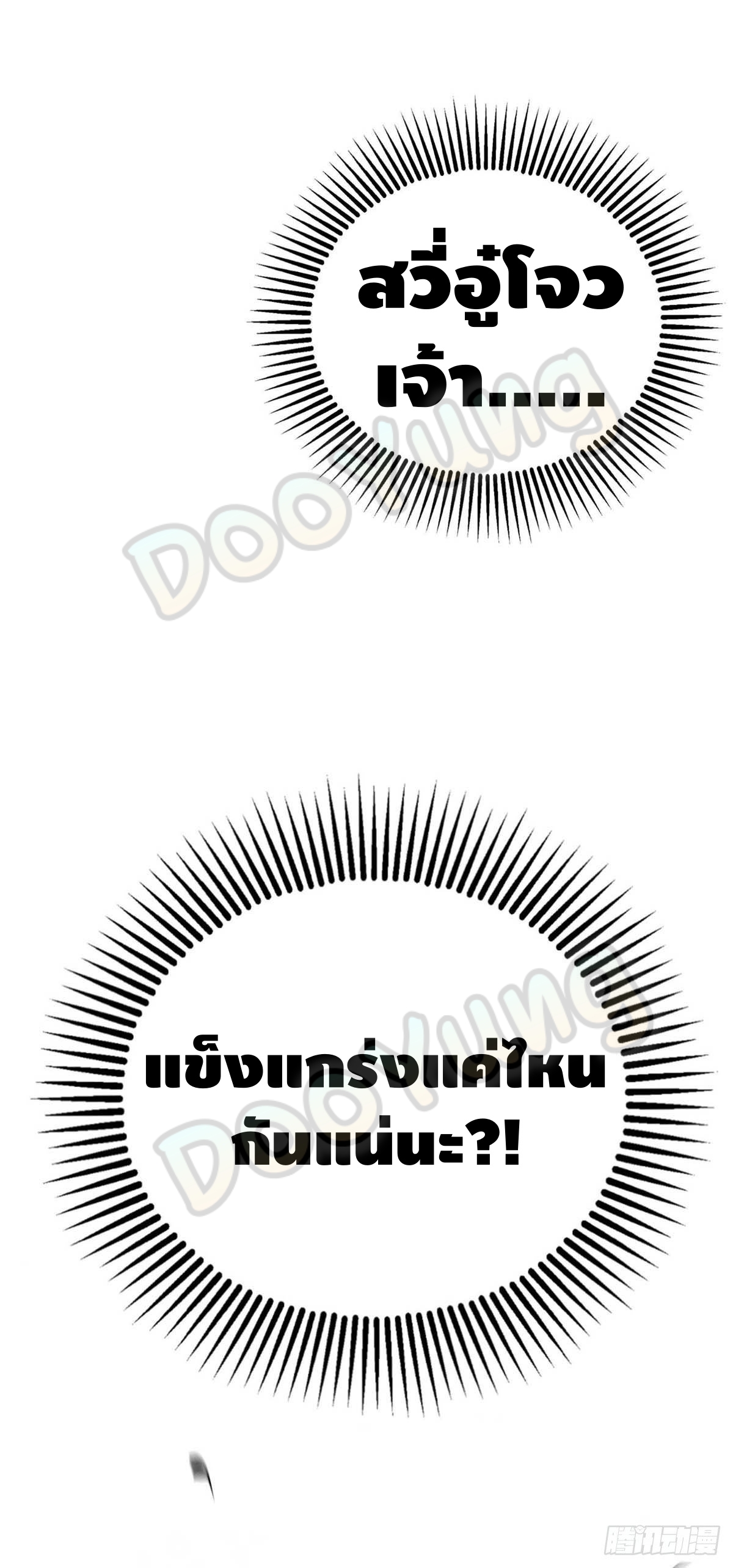 Eternal first son-in-law ตอนที่ 137 หน้า 31