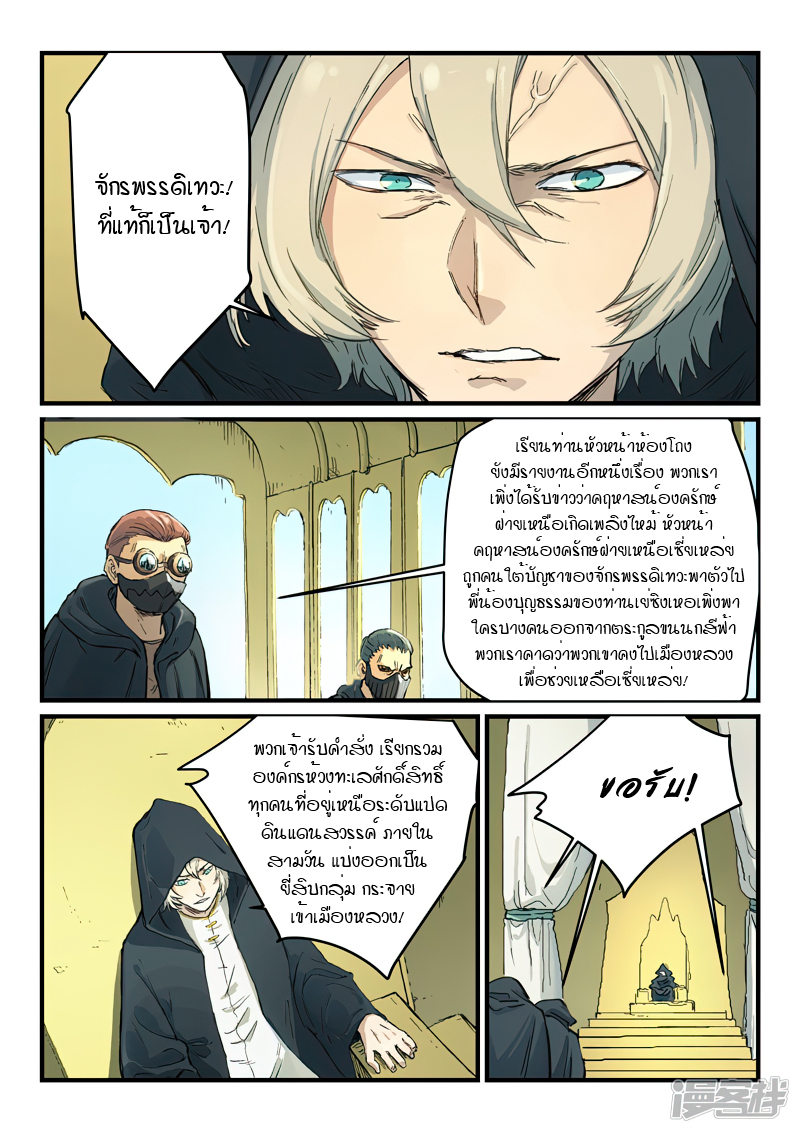 Star Martial God Techniquer ตอนที่ 328 หน้า 6