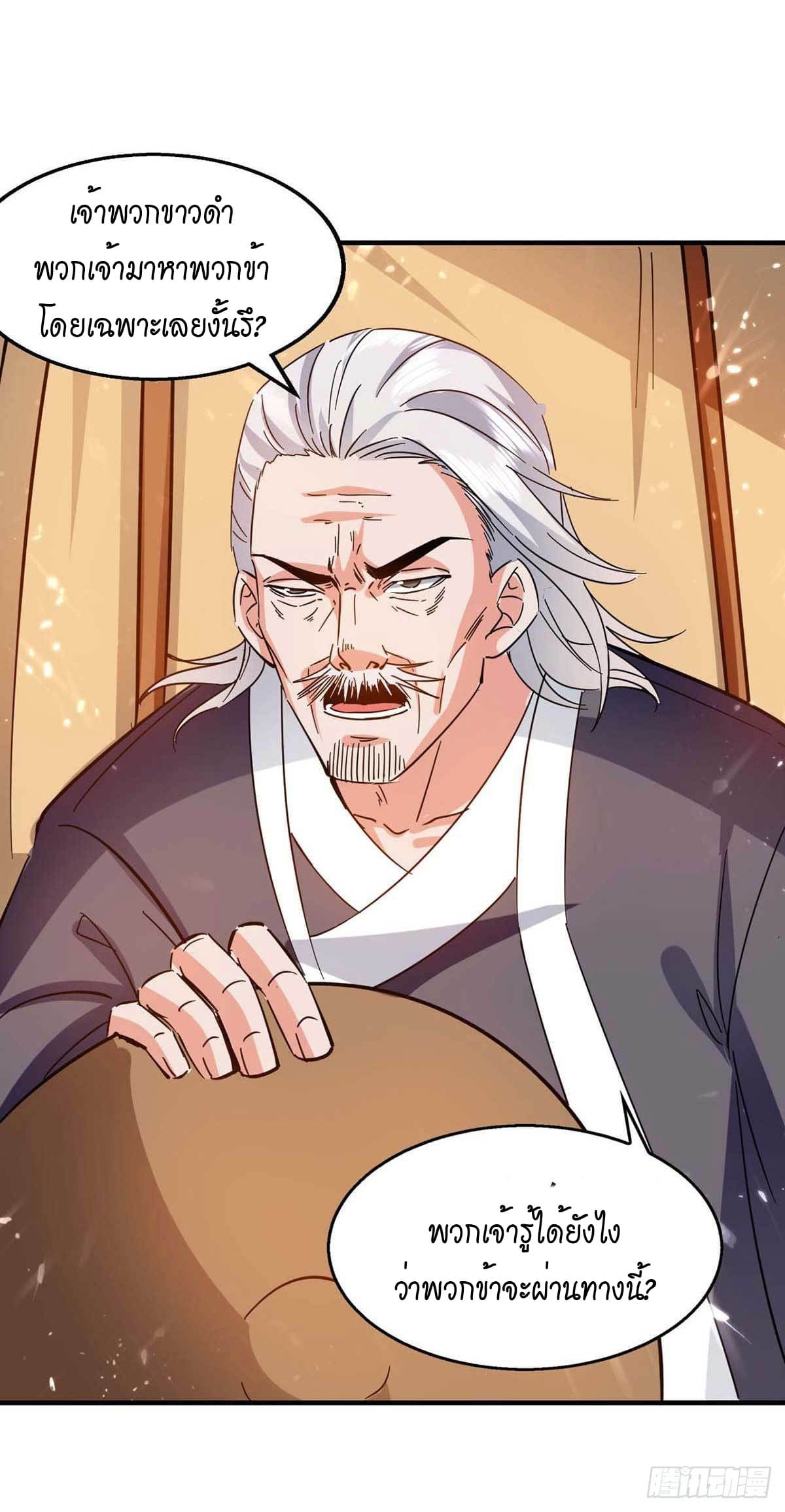 Peerless Martial Spirit ตอนที่ 108 หน้า 13