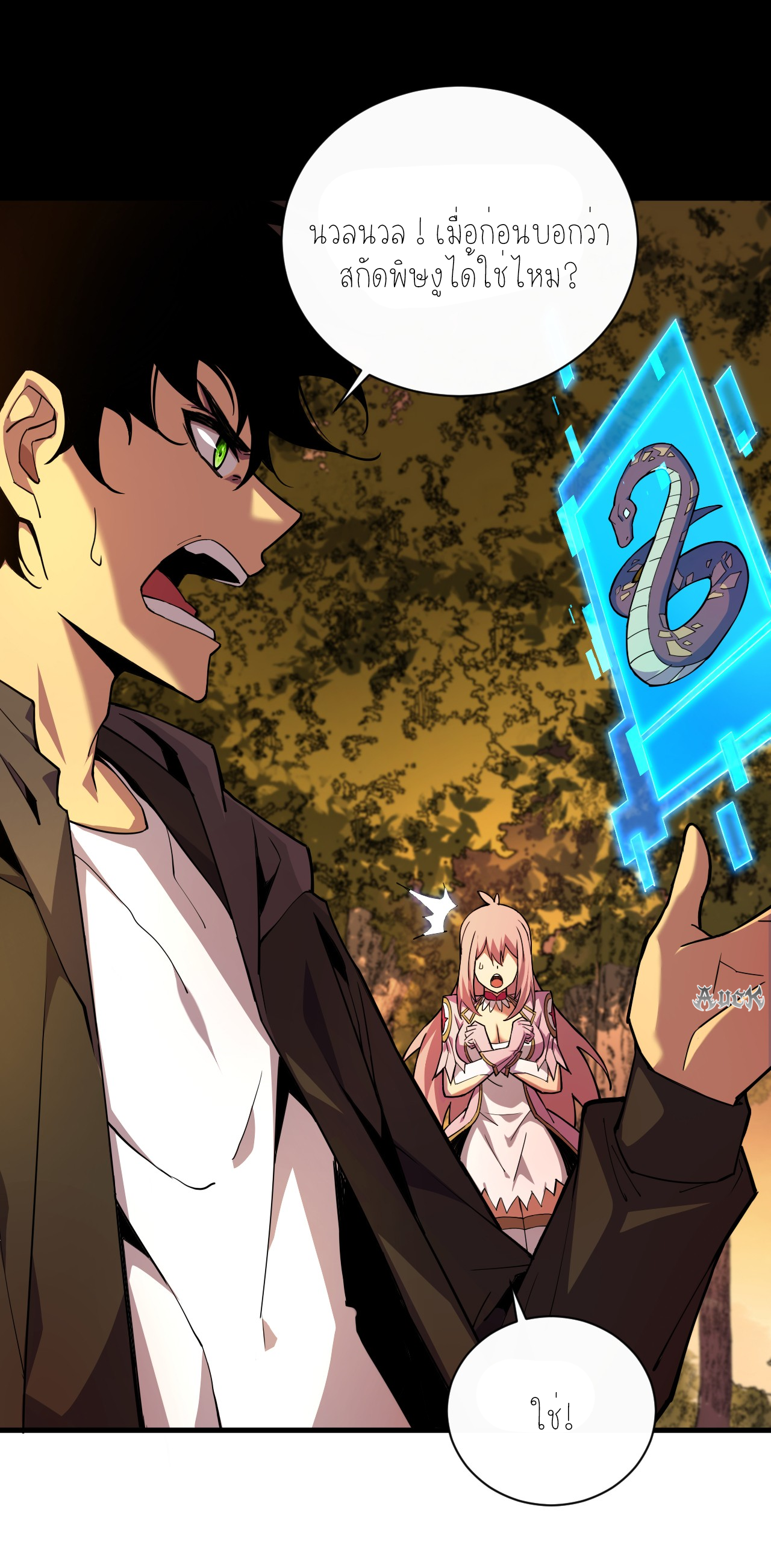 เจ้าแห่งกงล้อแห่งโชคชะตา ตอนที่ 5 หน้า 22
