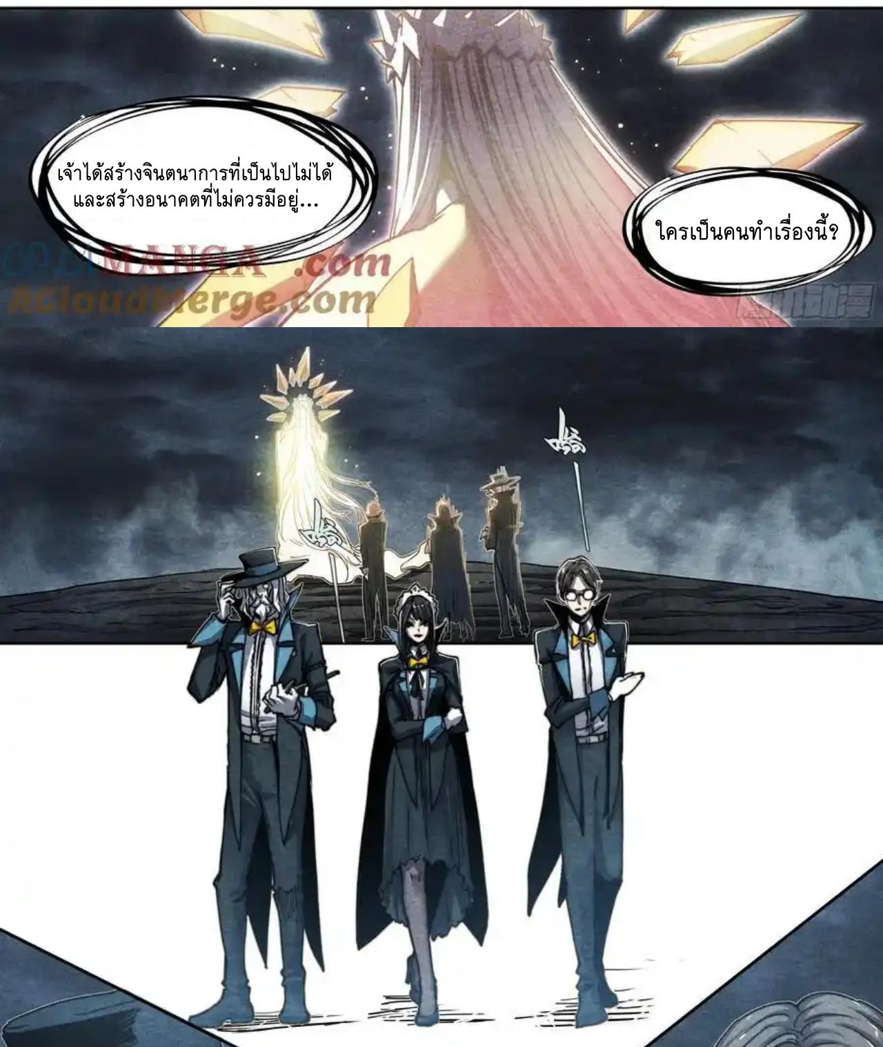 Apocalypse Forecast ตอนที่ 154 หน้า 15