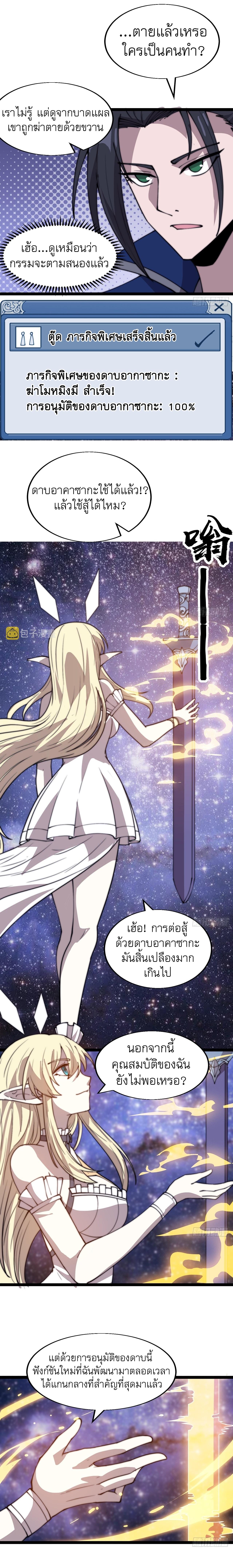 Starting a Mountain ตอนที่ 366 หน้า 6