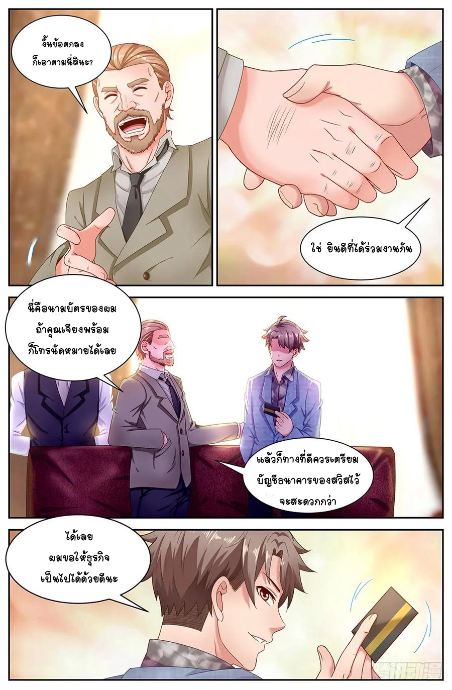 ฉันมีคฤหาสน์ในโลกหลังหายนะ ตอนที่ 16 หน้า 9