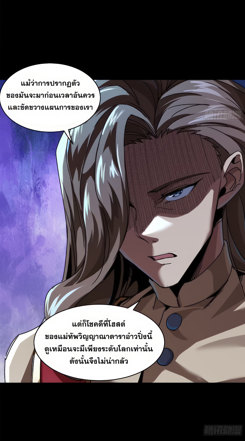 Legend of Star Genera ชนจีน ตอนที่ 167 หน้า 82