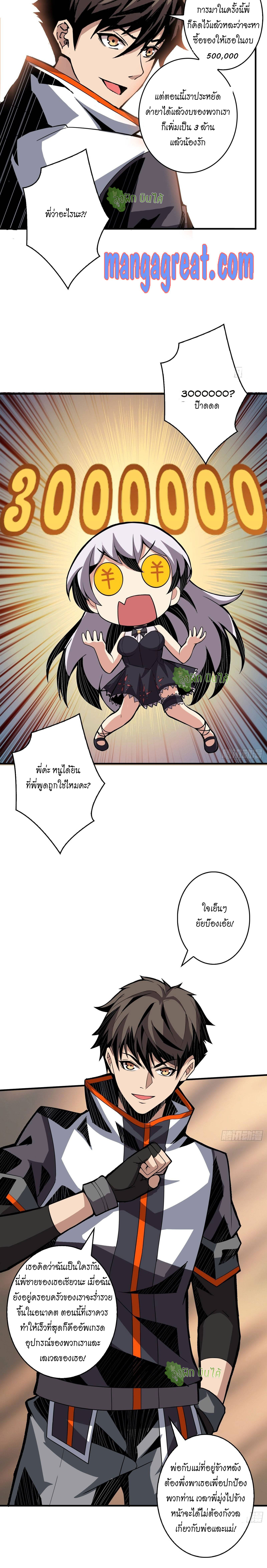 (ชนจีน) IT STARTS WITH A KINGPIN ACCOUNT - จุติจอมราชัน ตอนที่ 34 หน้า 12