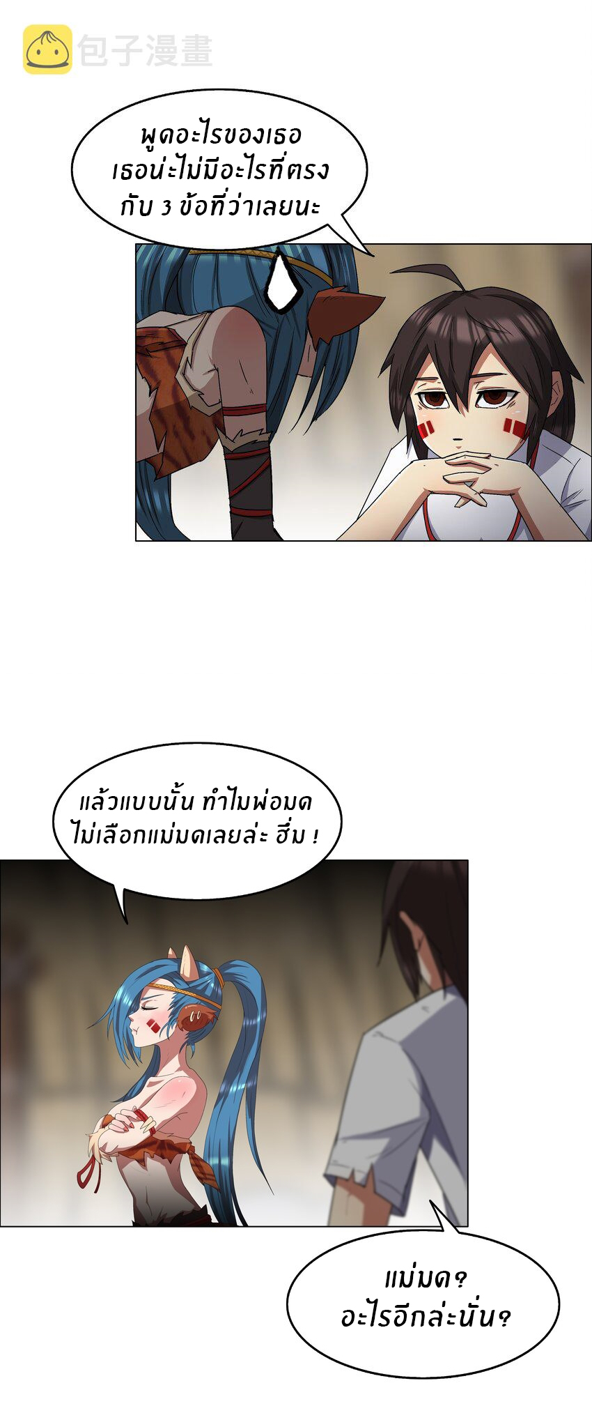 I was the village chief in a primitive society (ชนต้นฉบับ) ตอนที่ 9 หน้า 16