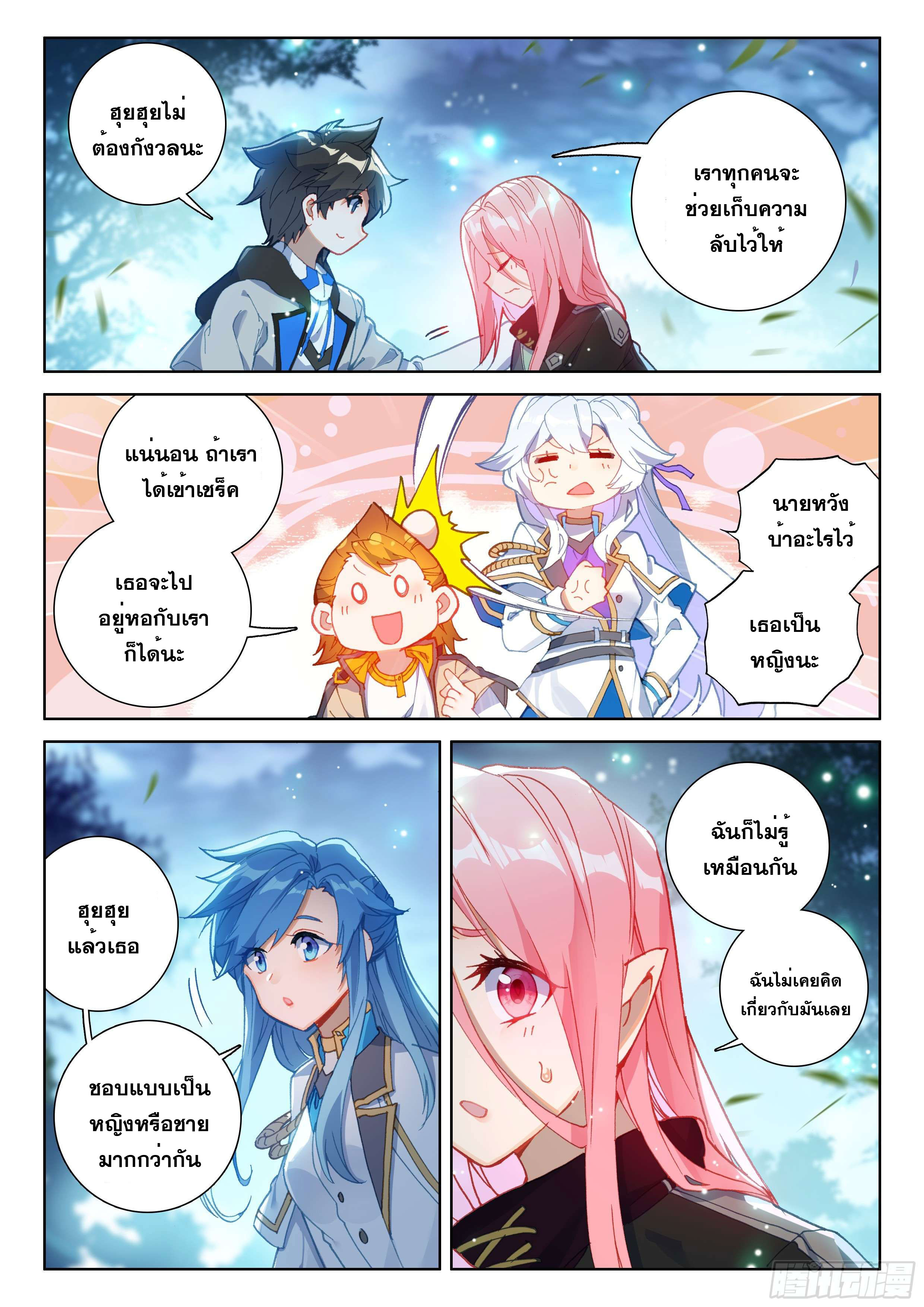 Soul Land IV – The Ultimate Combat มหาศึกการต่อสู้ ตอนที่ 59 หน้า 15