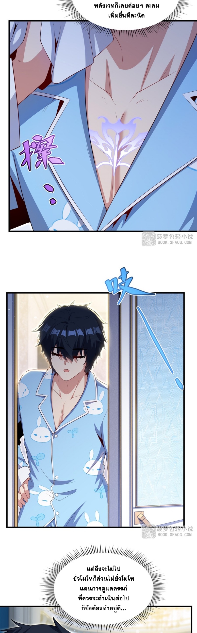 Shut Up, Evil Dragon! หุบปากซะยัยมังกรร้ายข้าไม่อยากมีลูกกับเจ้าอีกแล้ว ตอนที่ 84 หน้า 19