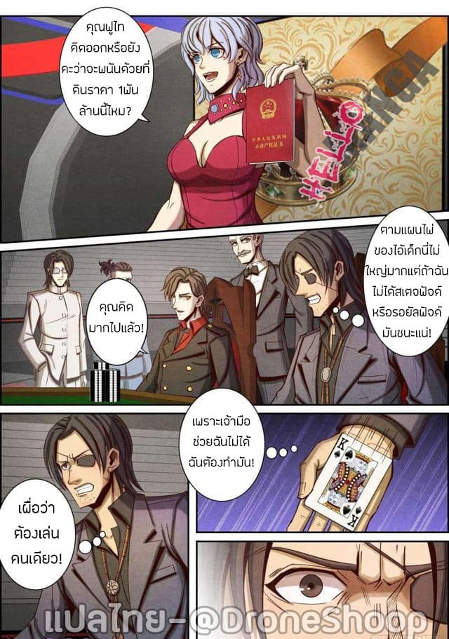 1. ซิว พลังวิญญาณต่างโลก ตอนที่ 29 หน้า 5