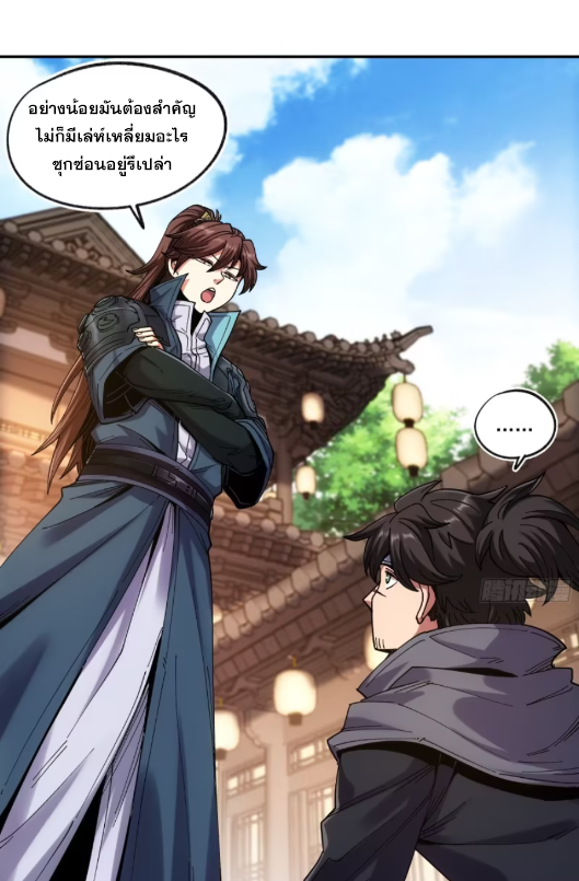 หาญท้าชะตาฟ้า ปริศนายุทธจักร ตอนที่ 24 หน้า 5