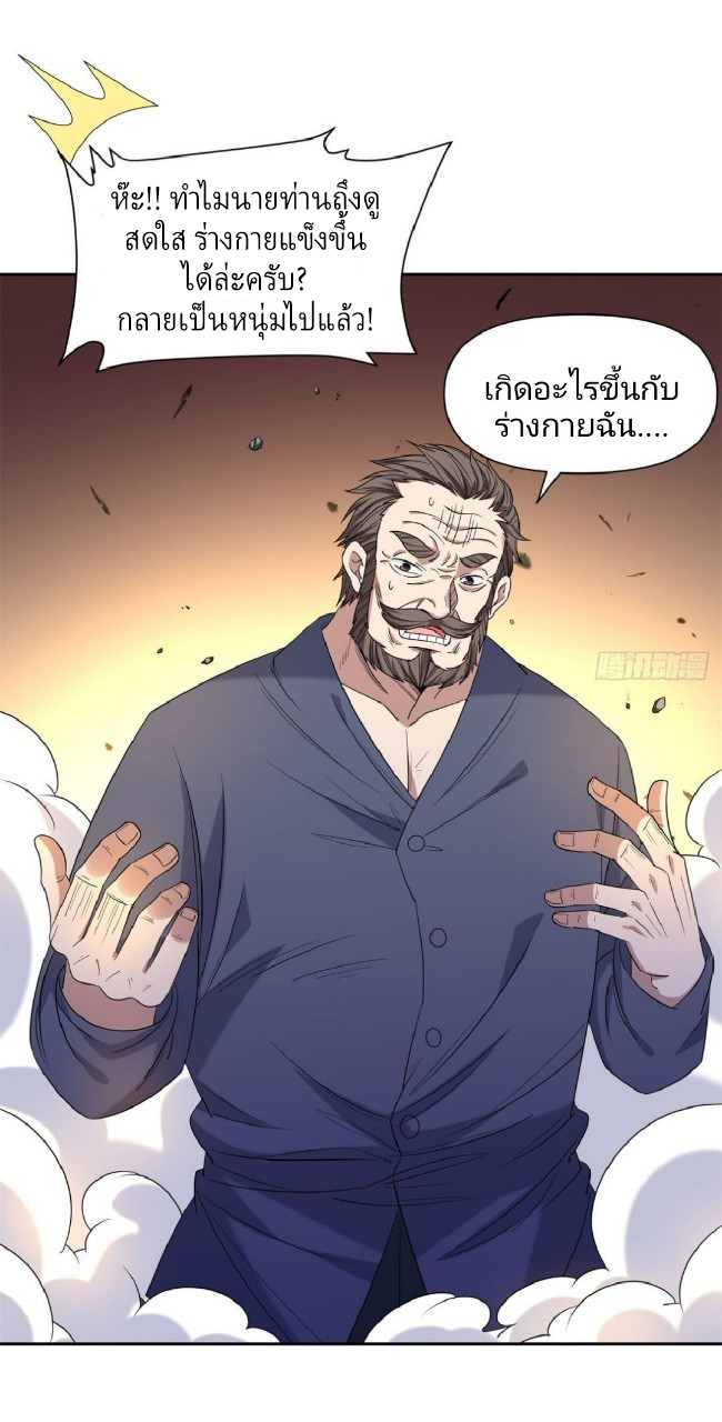 การเกิดใหม่ของพระเจ้ากับระบบผลาญเงินสุดกาว ตอนที่ 64 หน้า 4