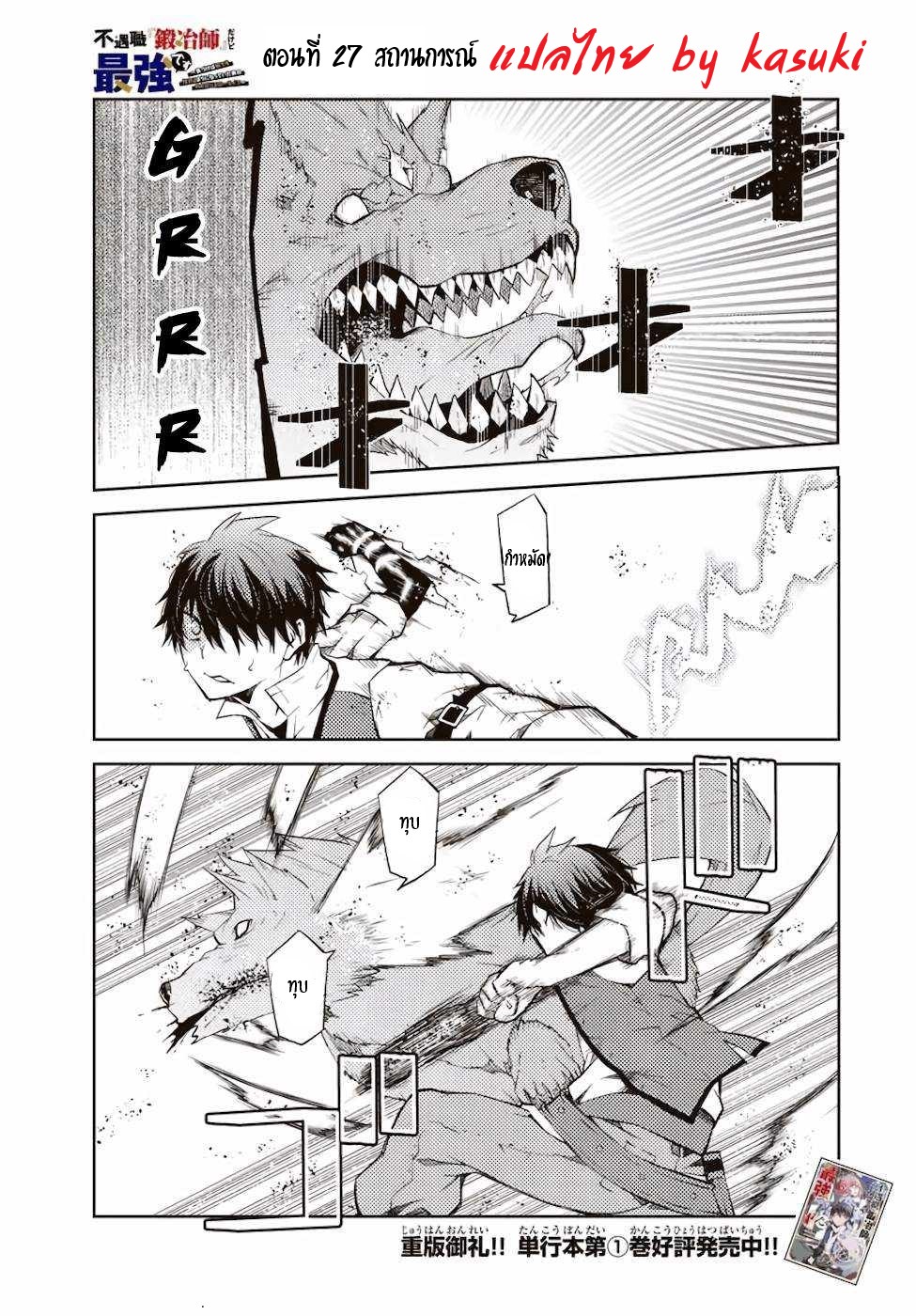 FUGUUSHOKU “KAJISHI” DAKEDO SAIKYOU DESU อาชีพสุดอ่อน(ช่างตีเหล็ก)แต่โคตรโกง ตอนที่ 26 หน้า 2