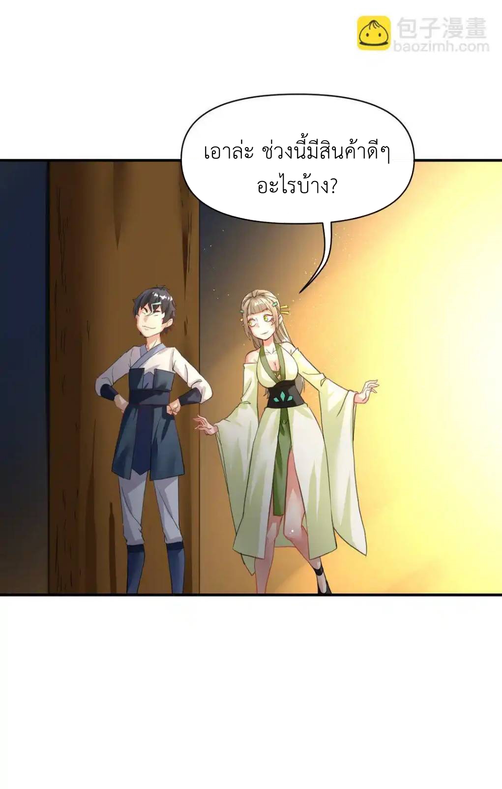 Travel through the world of cultivation, but you can connect to the Internet (ซีซั่น1) ตอนที่ 9 หน้า 47