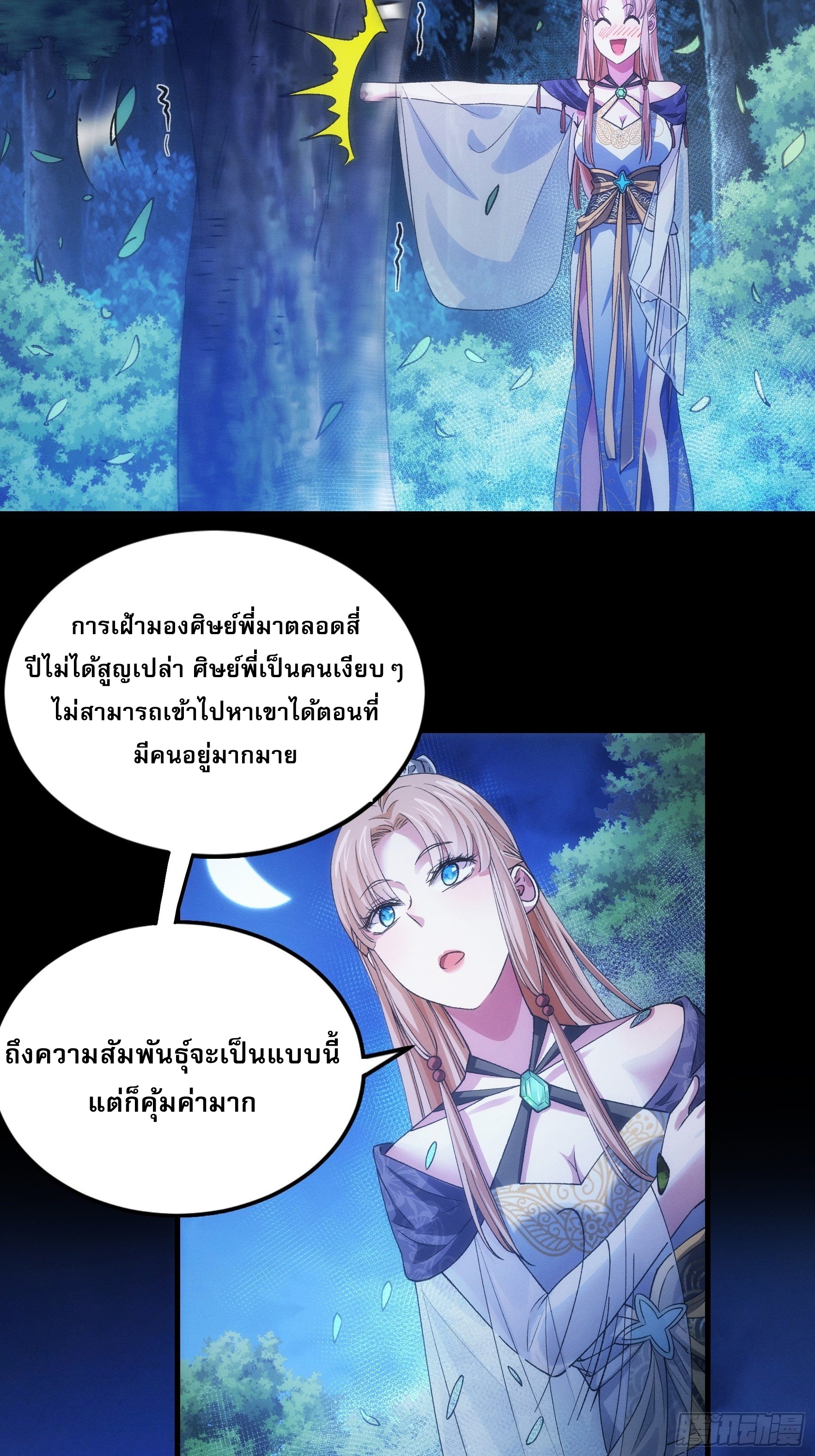 ข้าจะกำหนดชะตาตัวเอง ทันจีน ตอนที่ 32 หน้า 33