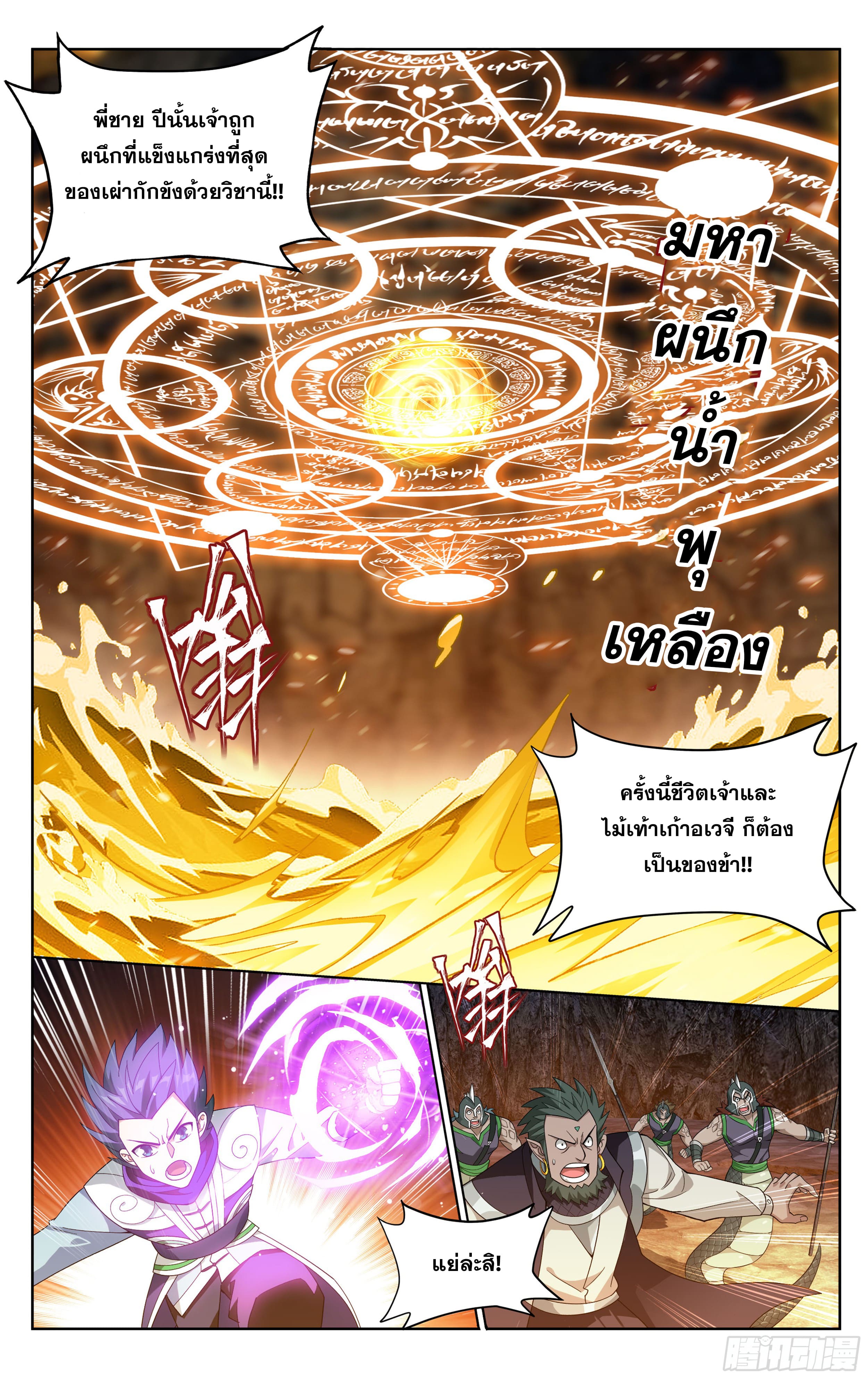 Doupo Cangqiong (ชนจีน) ตอนที่ 97 หน้า 20