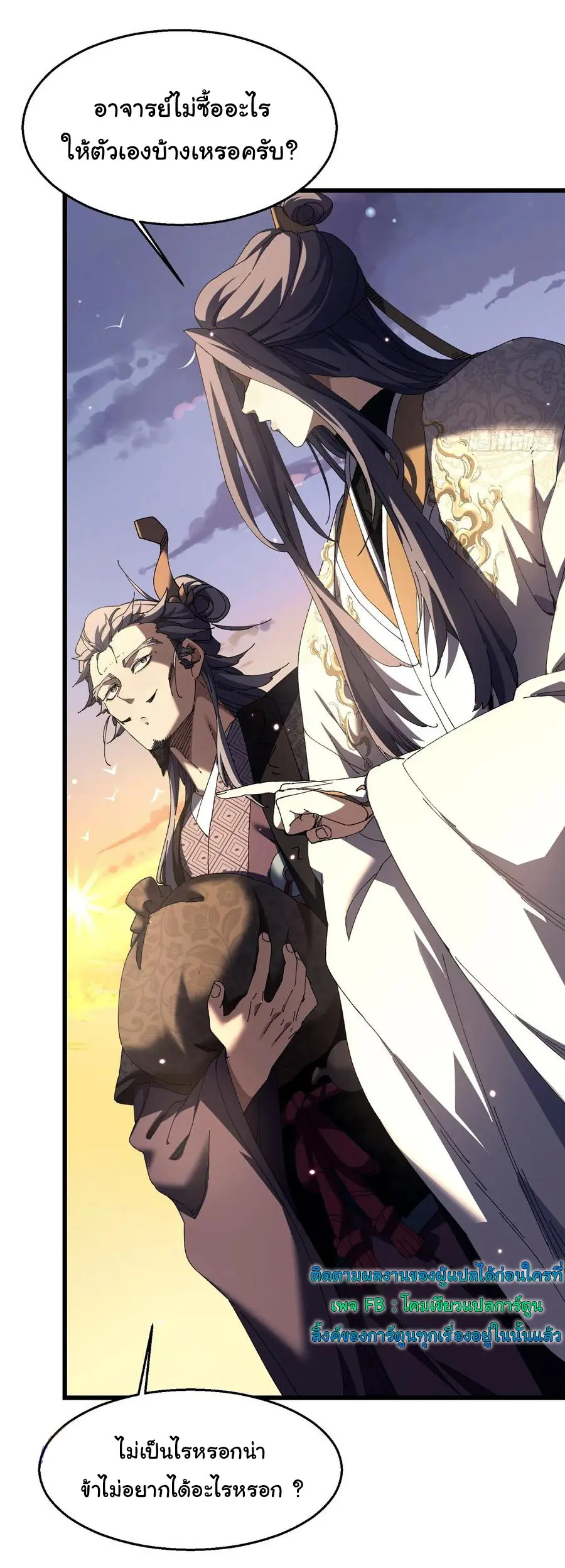 จะเป็นจักรพรรดิเทพมันจะยากซักแค่ไหน ? ( Don't Tell Me You Think Cultivating Immortality Is Difficult? ) ตอนที่ 13 หน้า 3