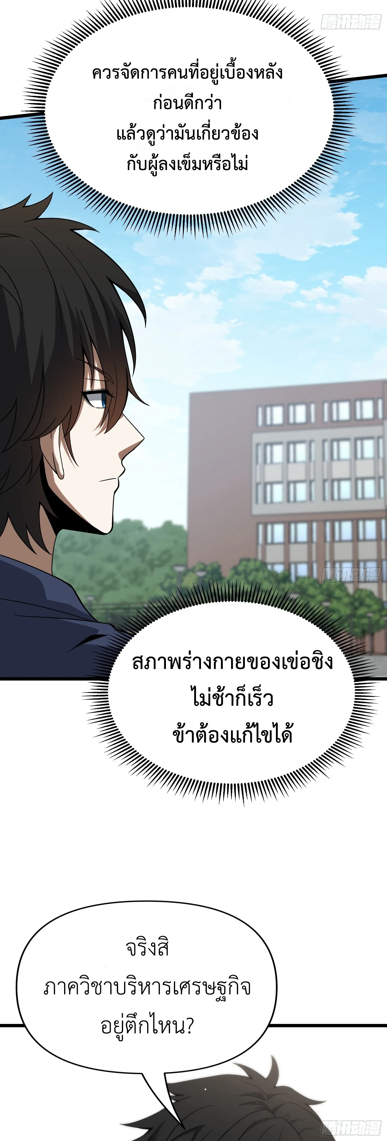 ปรมาจารย์เทพสะท้านมหานคร ตอนที่ 3 หน้า 36