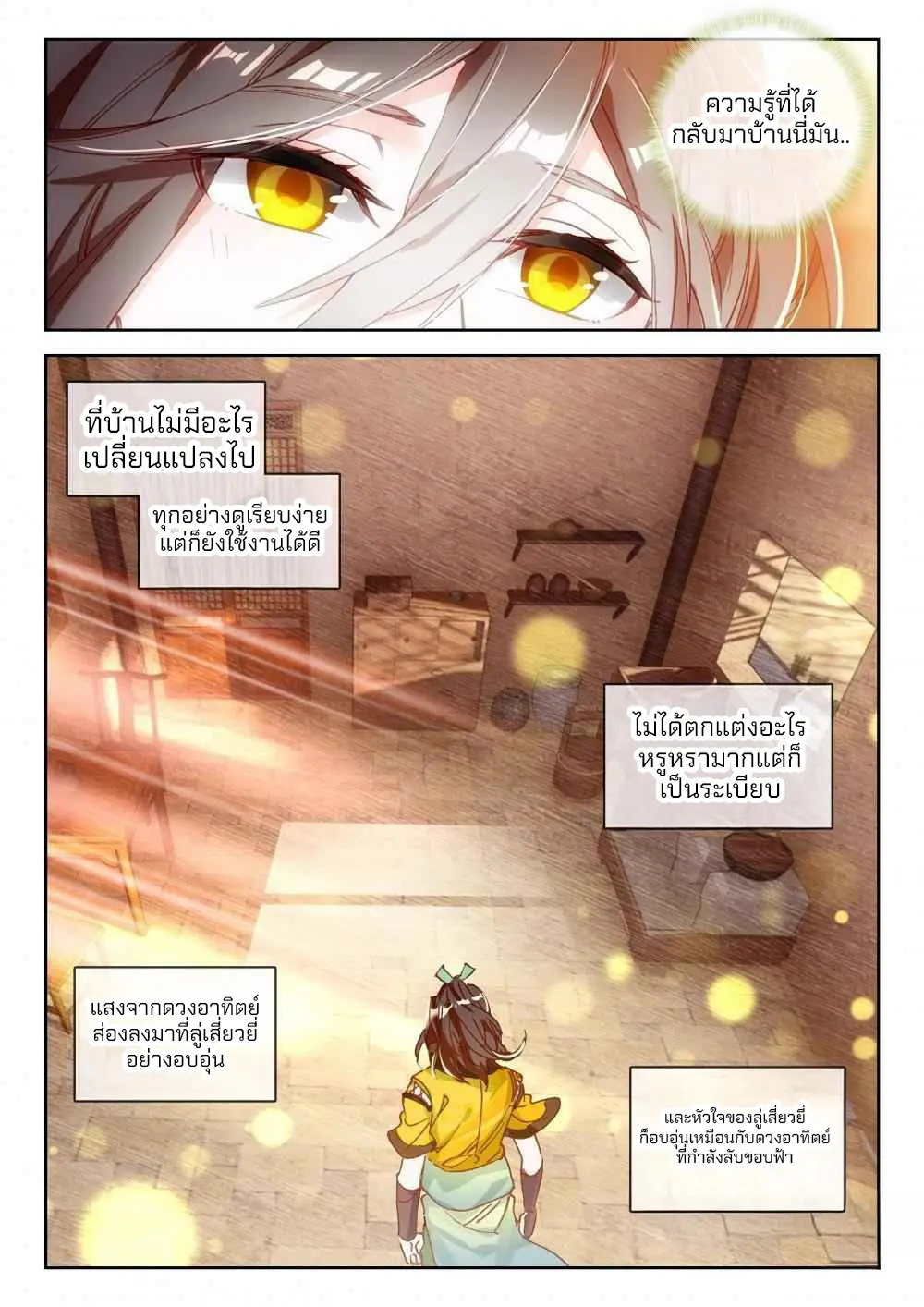 The Great Deity - เทพผู้ยิ่งใหญ่ ตอนที่ 70 หน้า 2