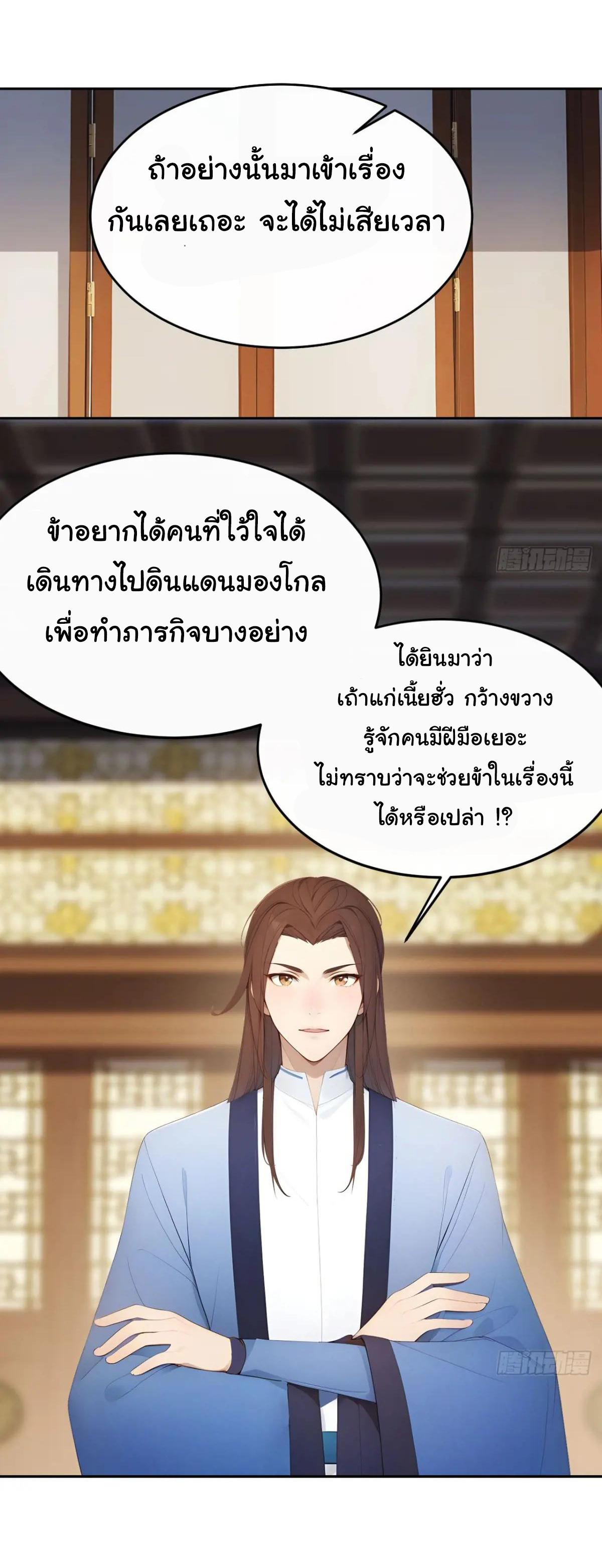 กระจอกแล้วทำไมยังไงข้าก็เป็นฮ่องเต้ ตอนที่ 12 หน้า 20