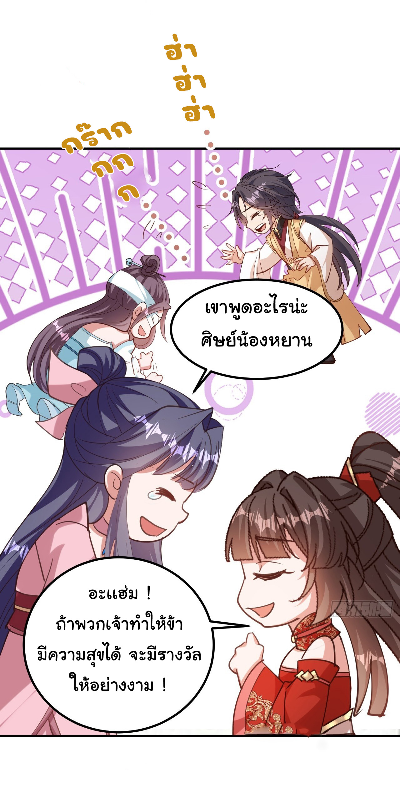 เทพยุทธมหาวิบัติ ตอนที่ 32 หน้า 9