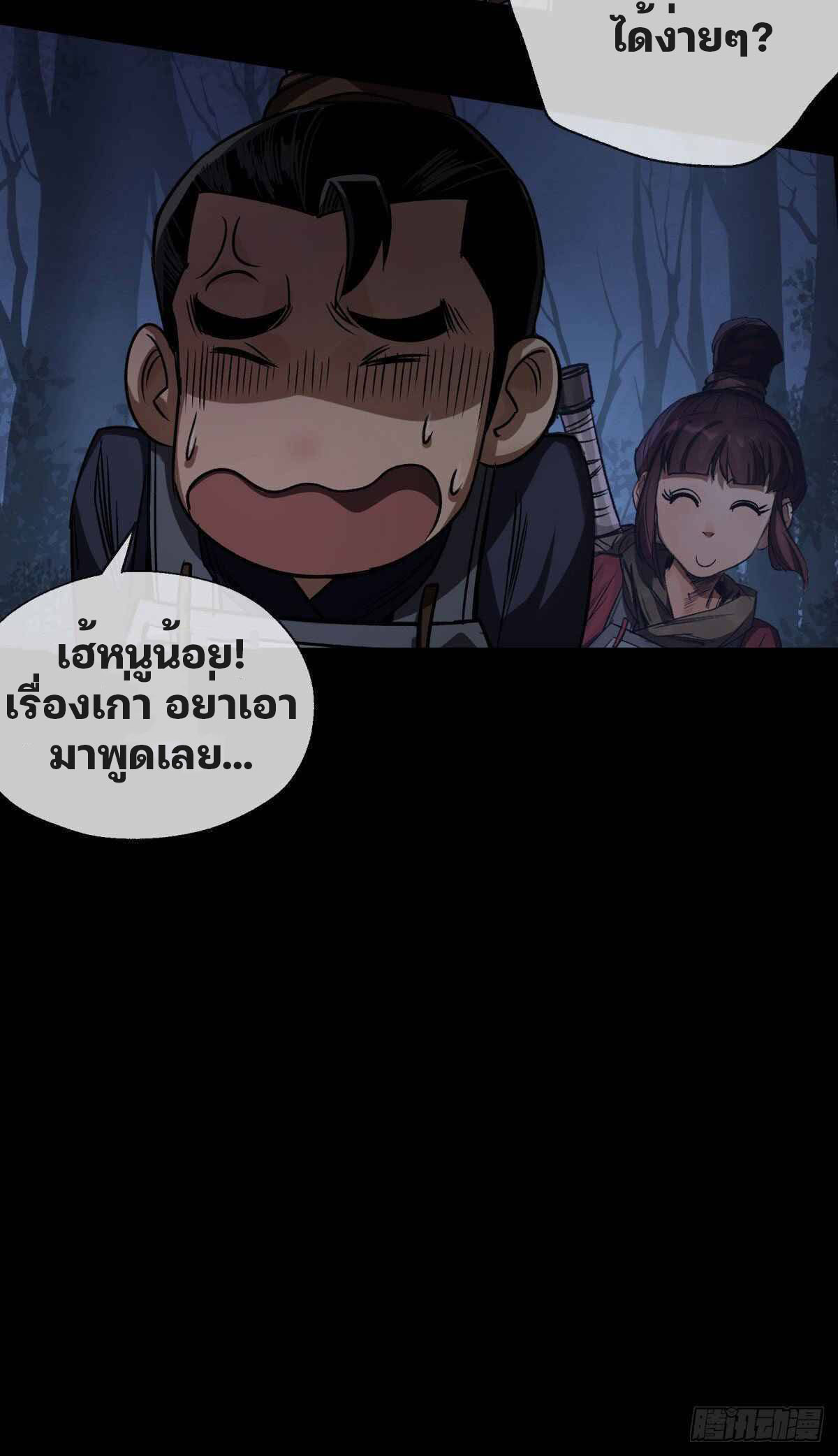 มหาปราชญ์ผู้ยิ่งใหญ่ ตอนที่ 6 หน้า 29