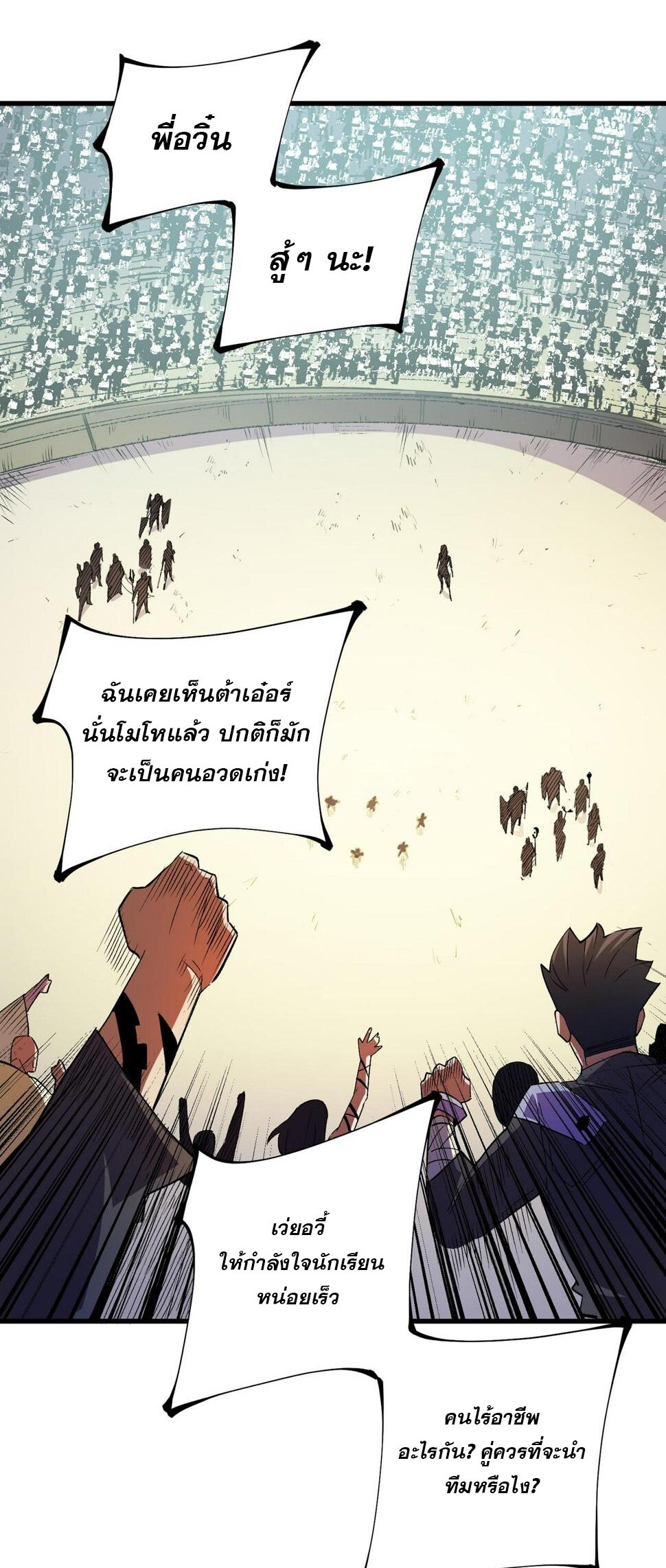 ฉันคือผู้เล่นไร้อาชีพที่สังหารเหล่าเทพ ตอนที่ 24 หน้า 12