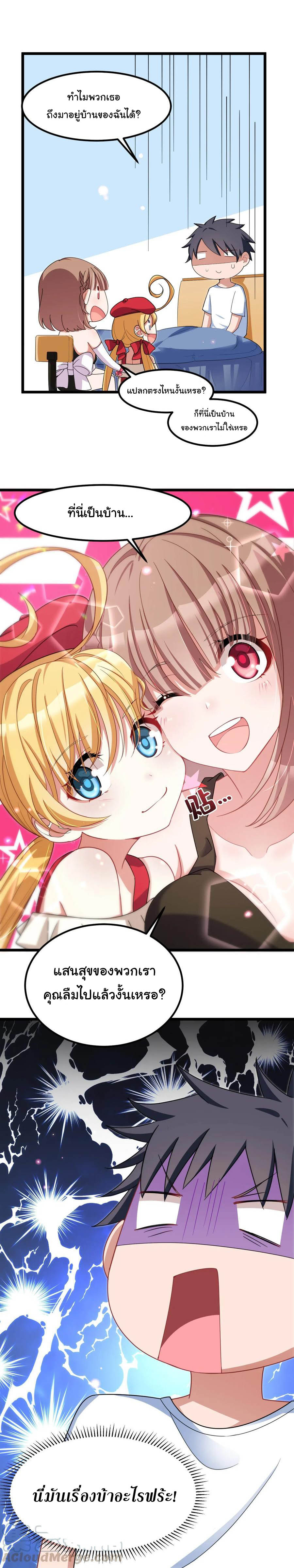 อยู่ๆก็มีสาวสวย มาอยู่ด้วยซะอย่างงั้น!! ตอนที่ 30 หน้า 6