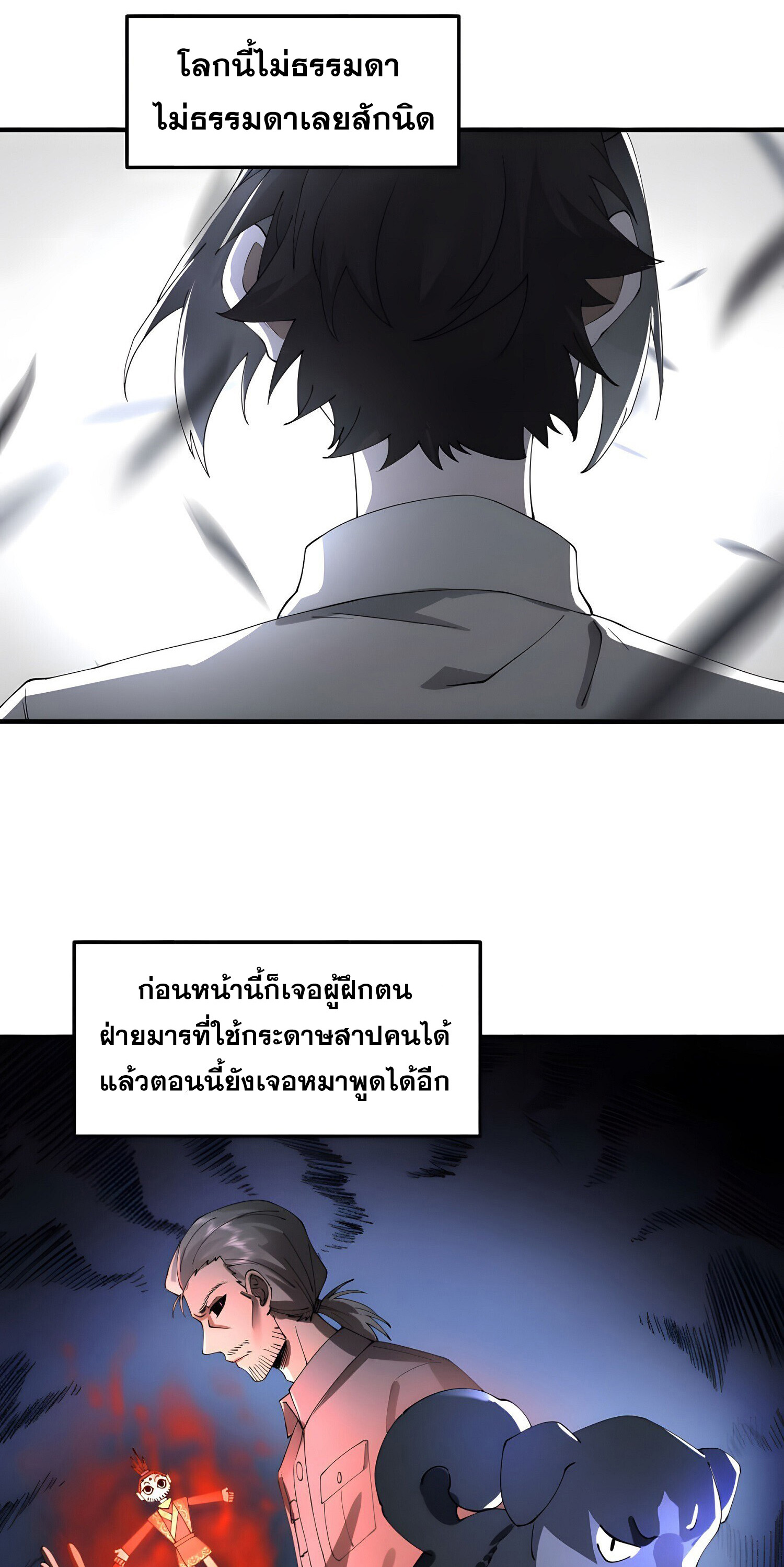 เพราะช้ำใจโดนทรยศจึงขอฝึกเป็นเซียนให้แตกฉาน ตอนที่ 5 หน้า 14