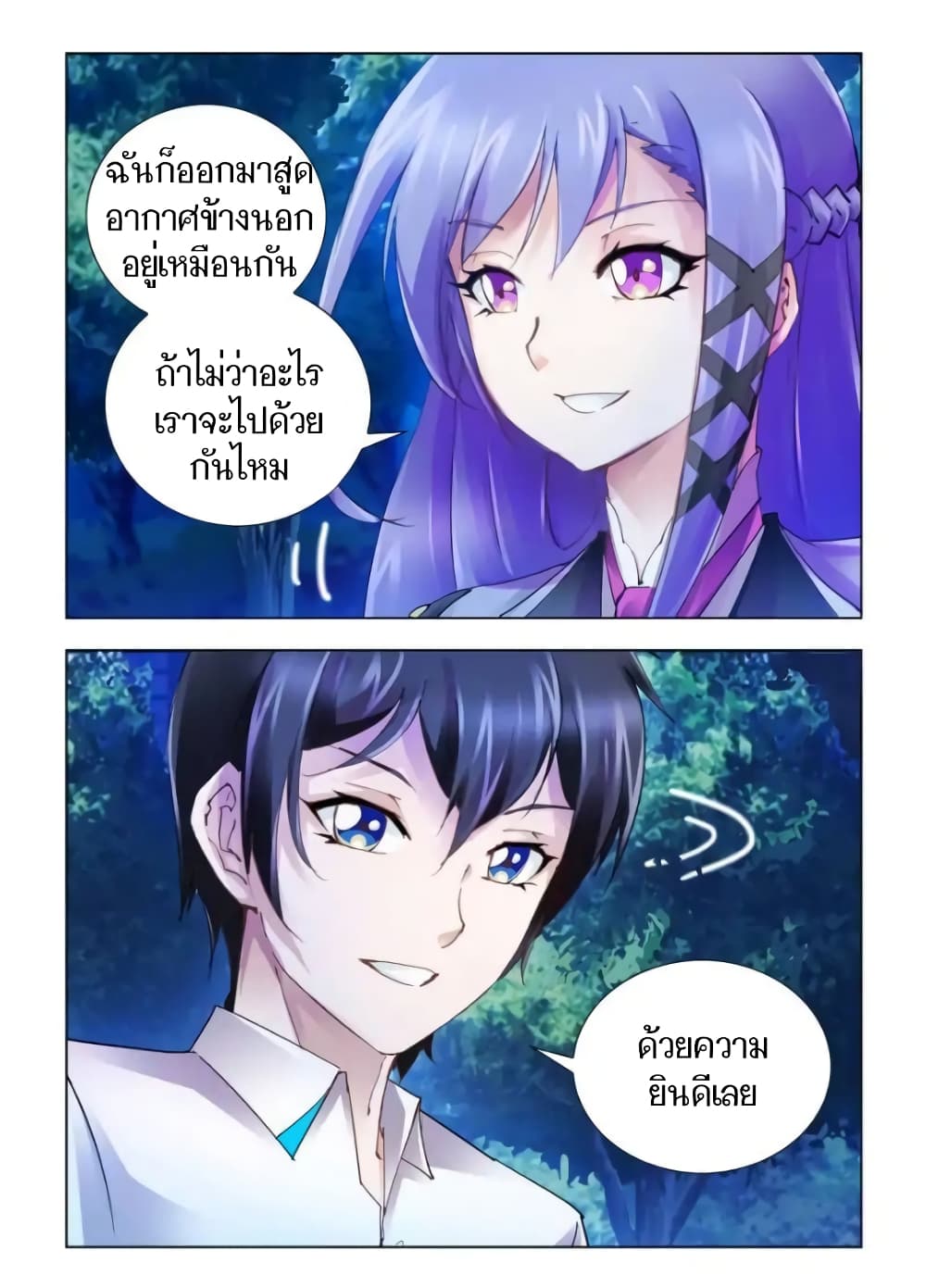 Battle frenzy ตอนที่ 55 หน้า 4