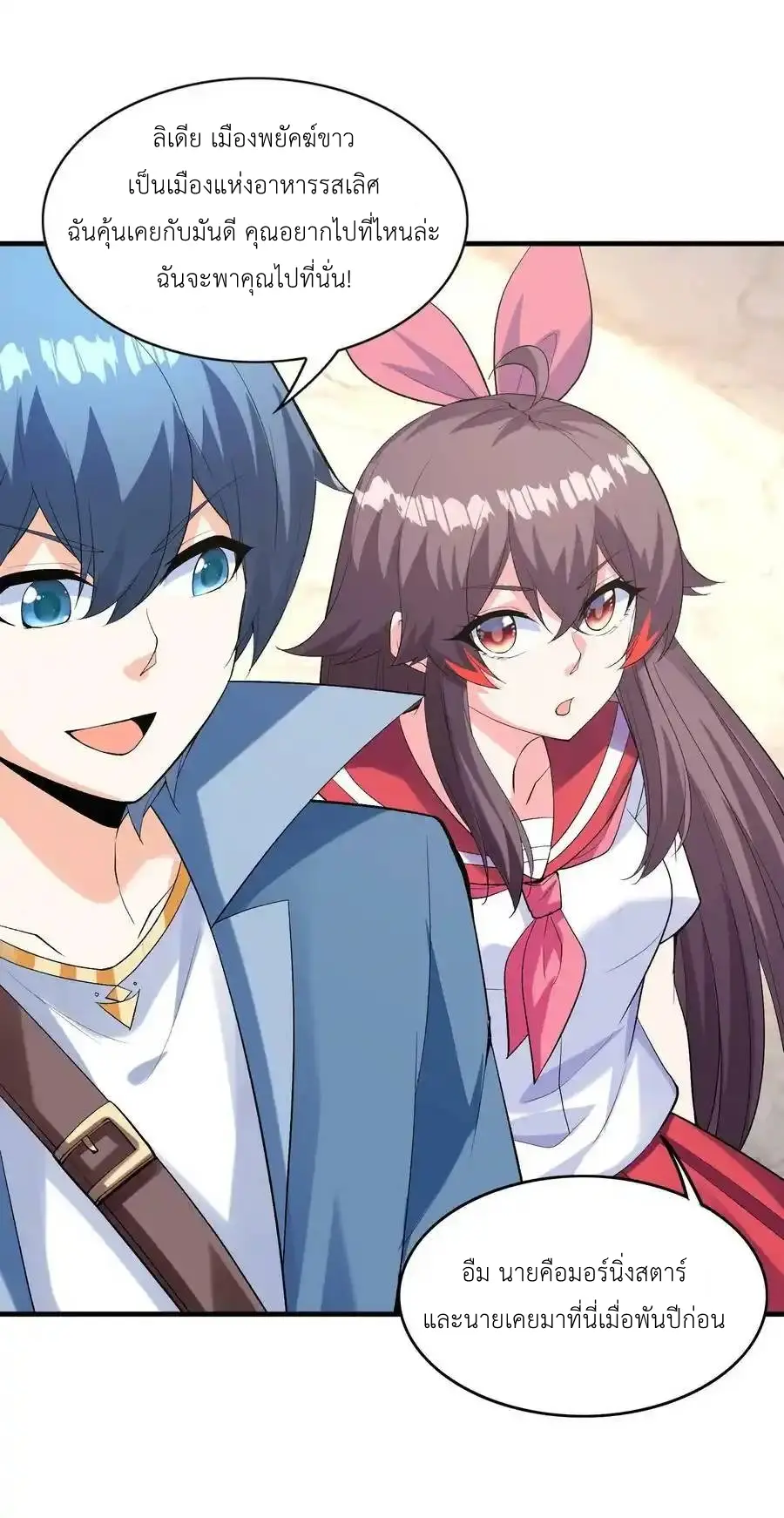 My Harem Is Entirely Female Demon Villains ตอนที่ 101 หน้า 14