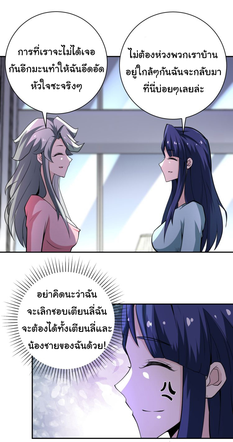 Apocalyptic Super System ตอนที่ 147 หน้า 18