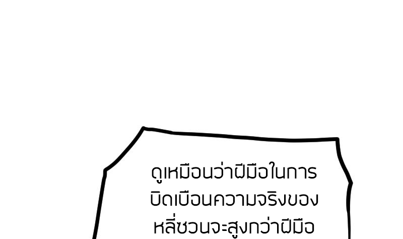 Peerless sword god เทพกระบี่ไรเทียมทาน ตอนที่ 45 หน้า 78