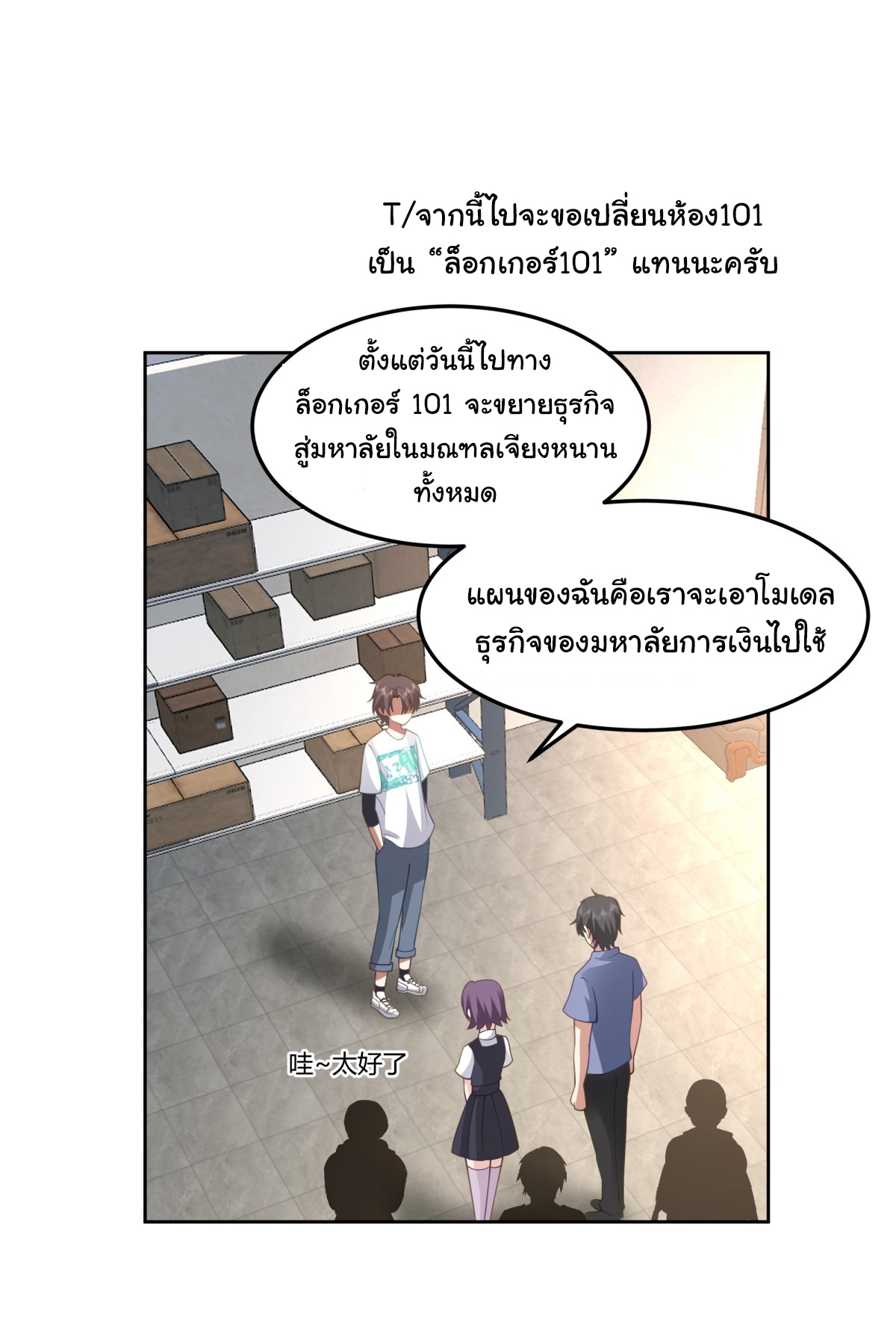 ผมไม่ได้อยากกลับมาเกิดใหม่เลยจริงๆ ตอนที่ 68 หน้า 2