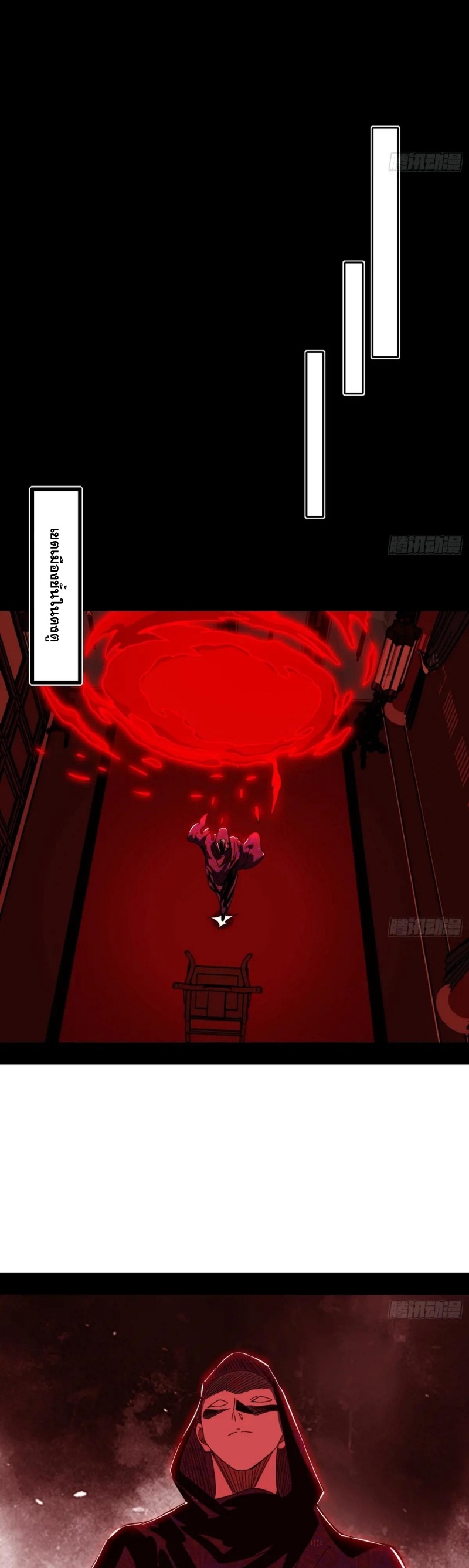 I'm an Evil God ข้าคือจักรพรรดิปีศาจ ตอนที่ 479 หน้า 12
