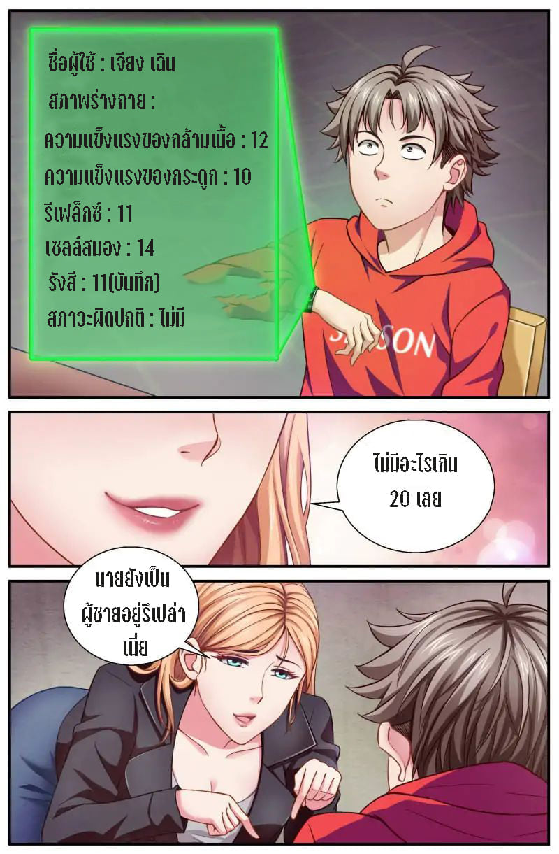 I Have a Mansion in the Post-apocalyptic World ตอนที่ 5 หน้า 10