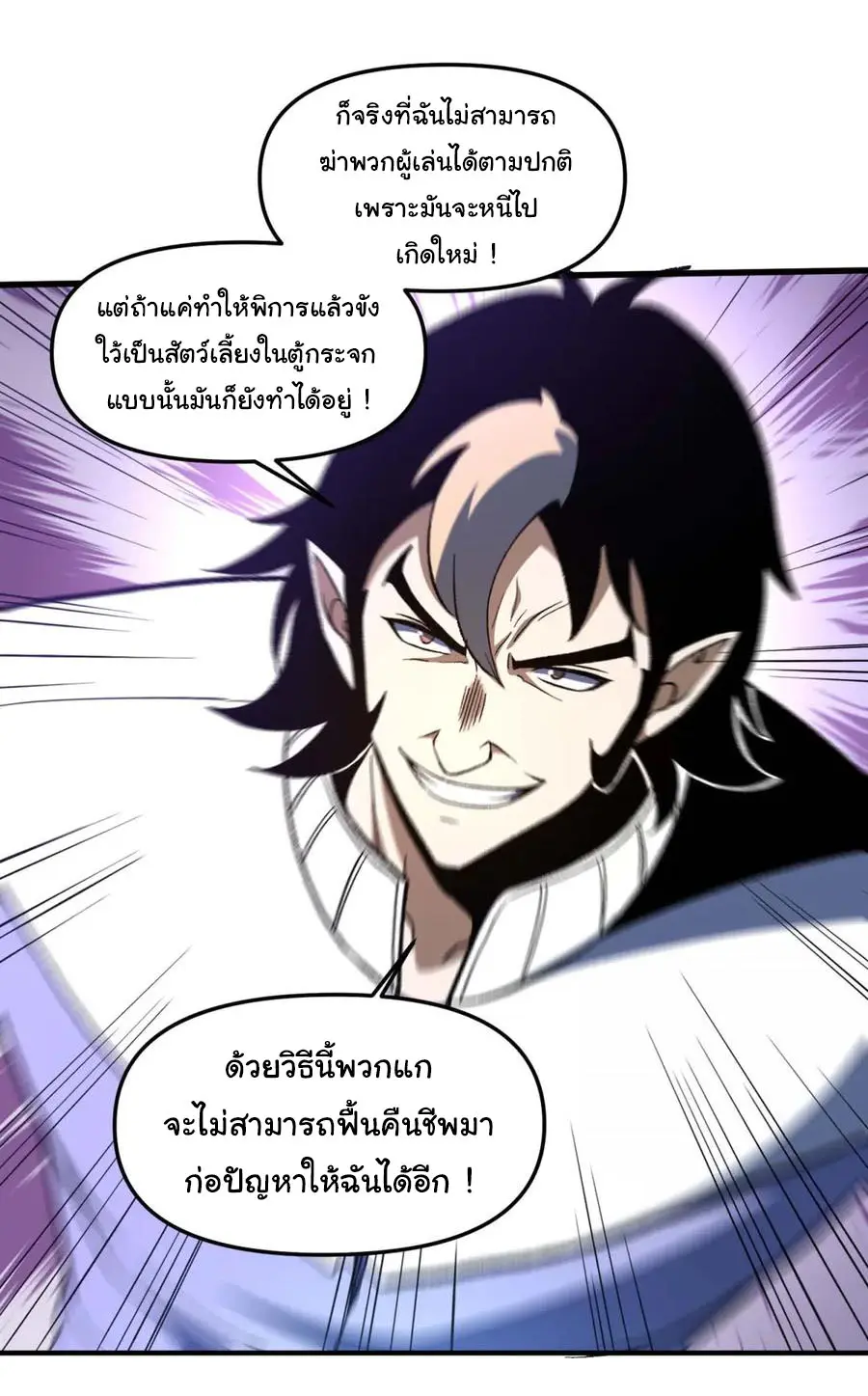 เปลี่ยนชะตาราชาโลกเสมือน ( The King of Reality ) ตอนที่ 20 หน้า 34