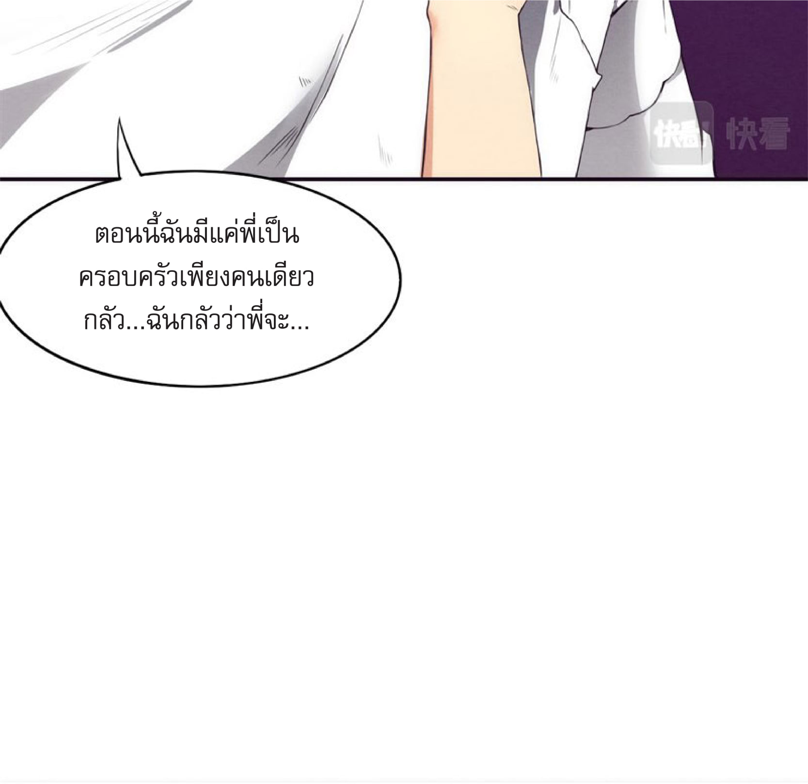 The Frenzy Of Evolution ตอนที่ 3 หน้า 33