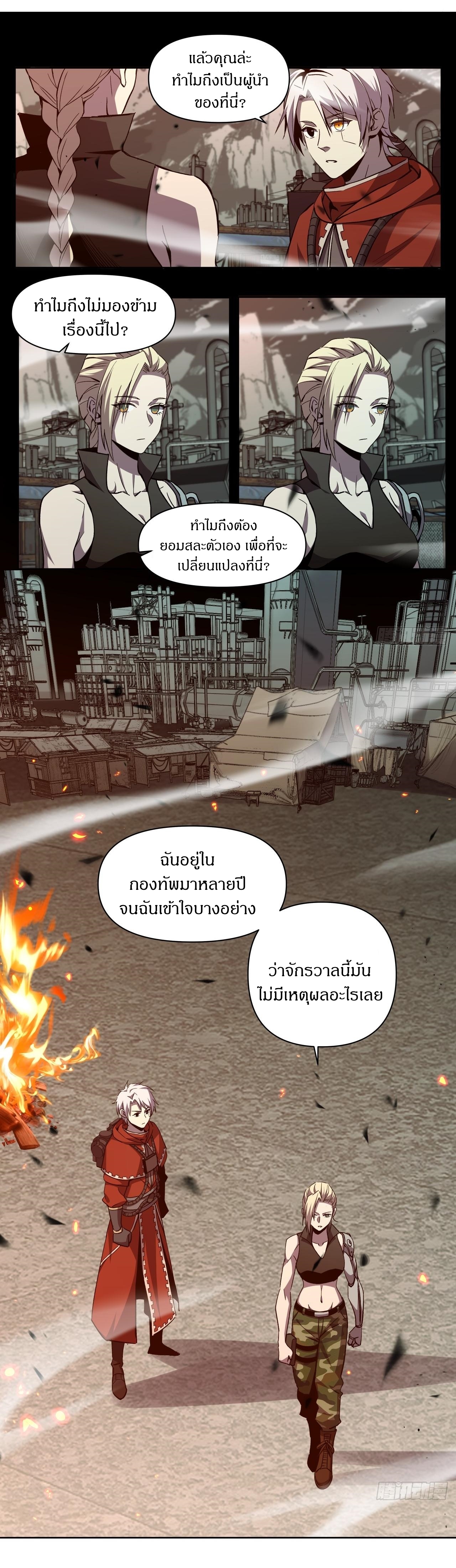 สงครามเทอร์ร่า ตอนที่ 21 หน้า 5